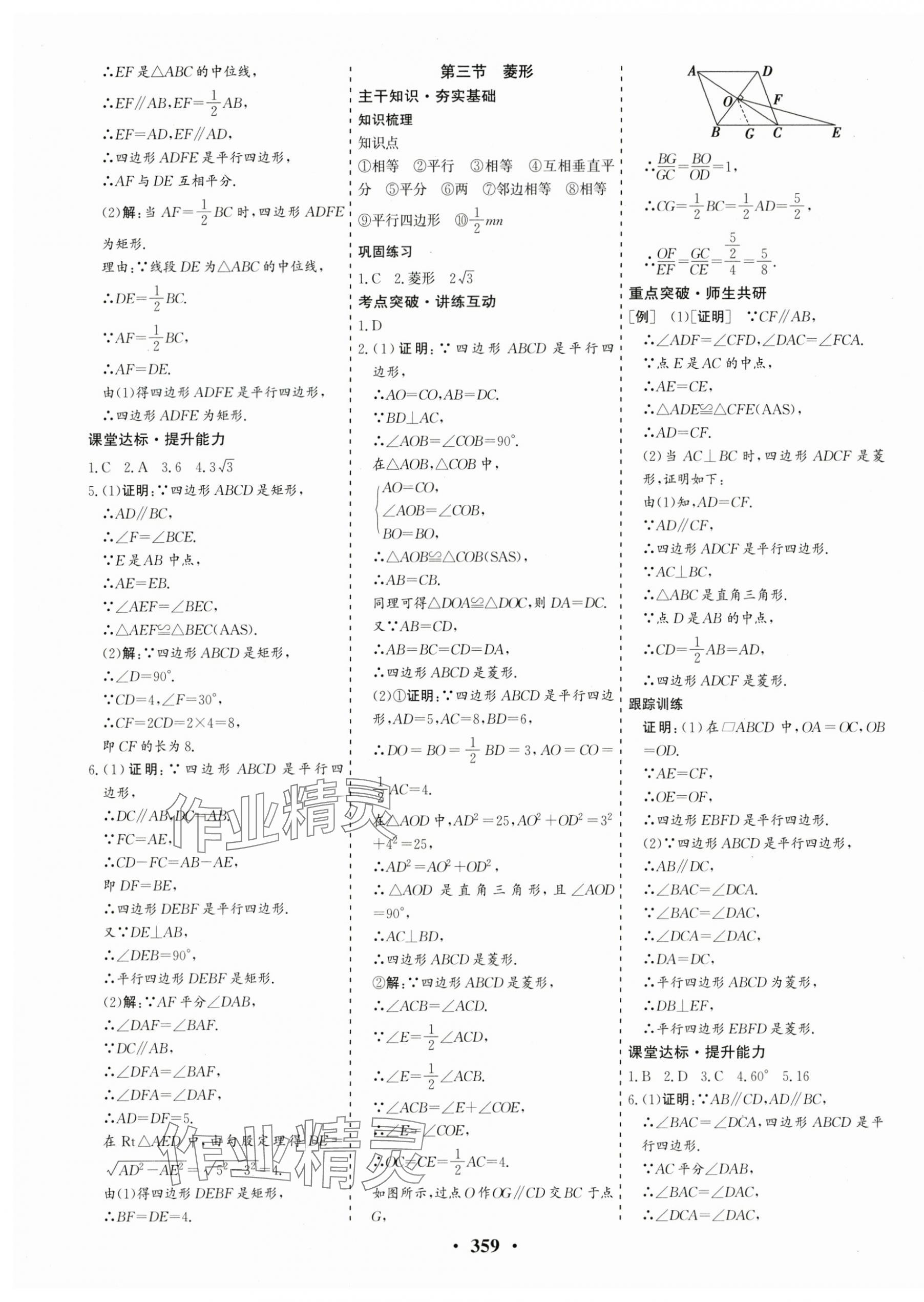 2024年優化探究中考總復習數學江西專版 第21頁