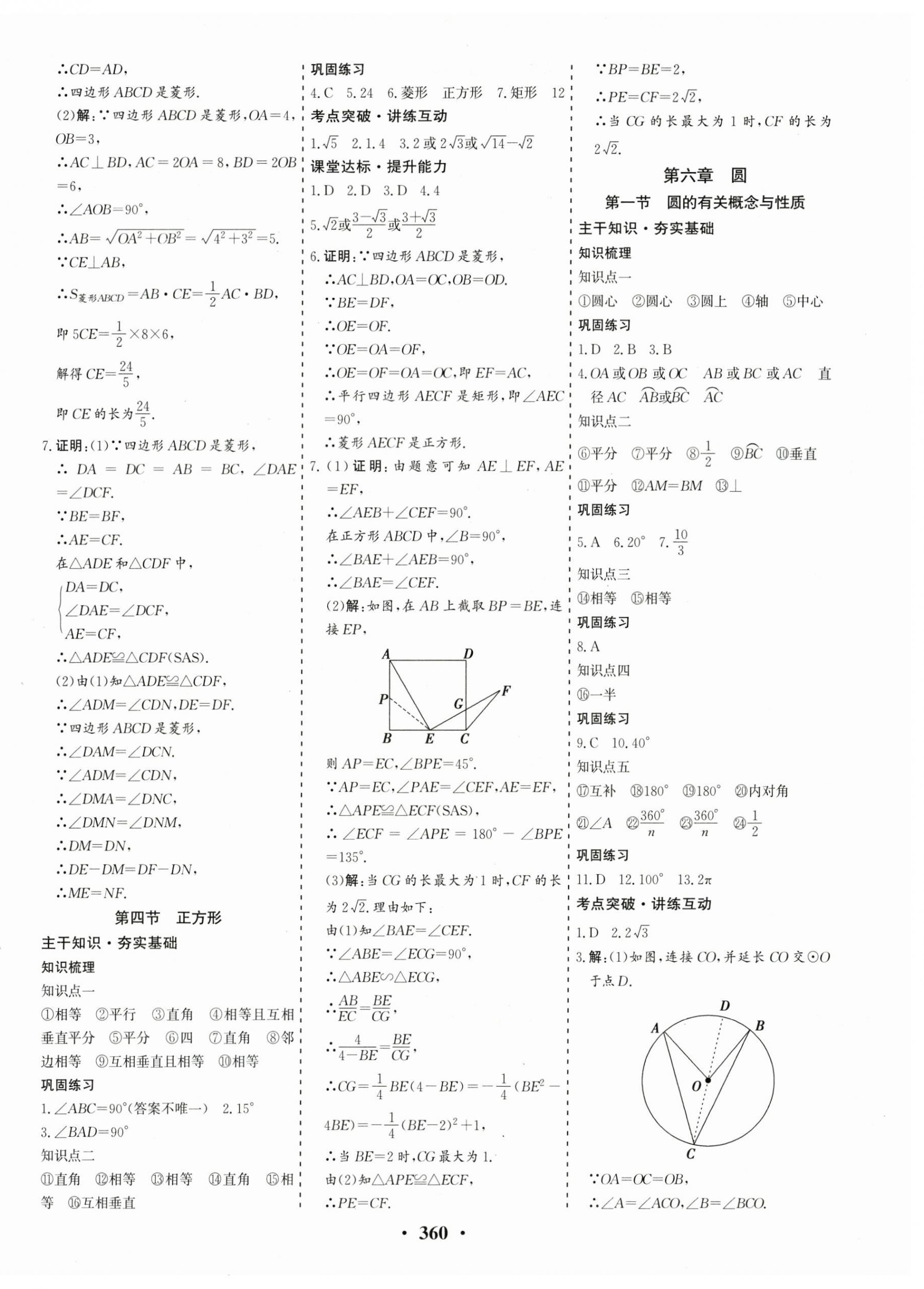 2024年優(yōu)化探究中考總復(fù)習(xí)數(shù)學(xué)江西專版 第22頁