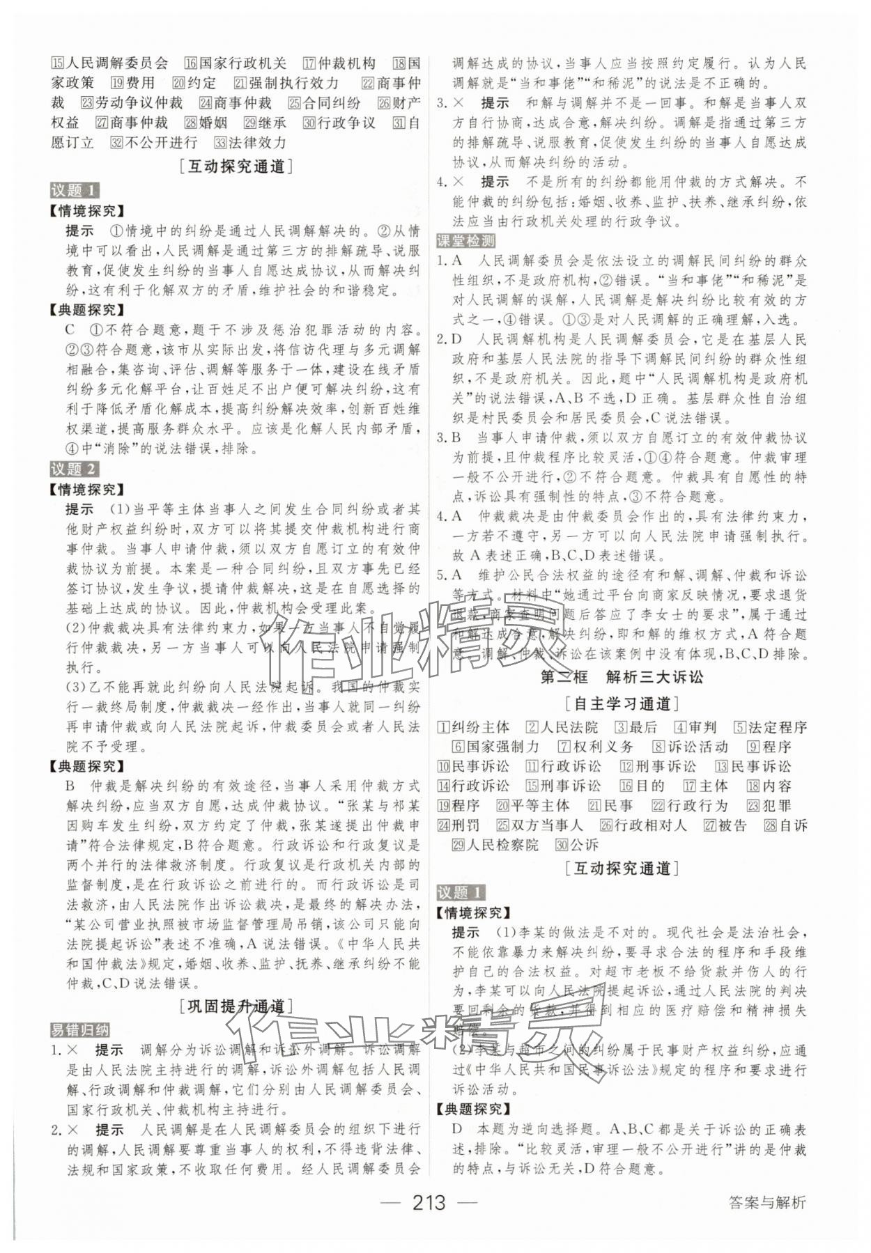2025年綠色通道思想政治選擇性必修2 參考答案第16頁