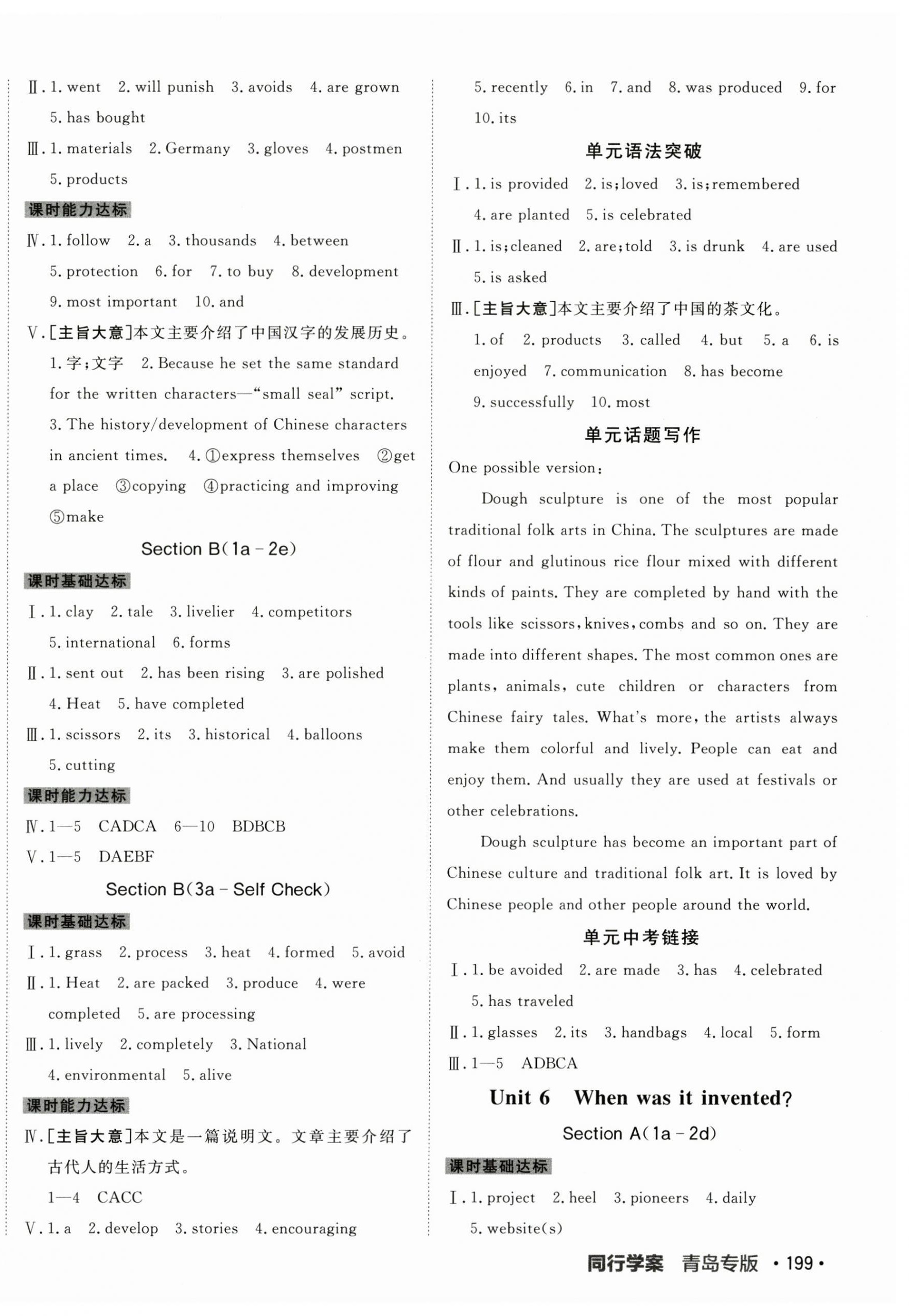 2025年同行学案学练测九年级英语全一册人教版青岛专版 第6页