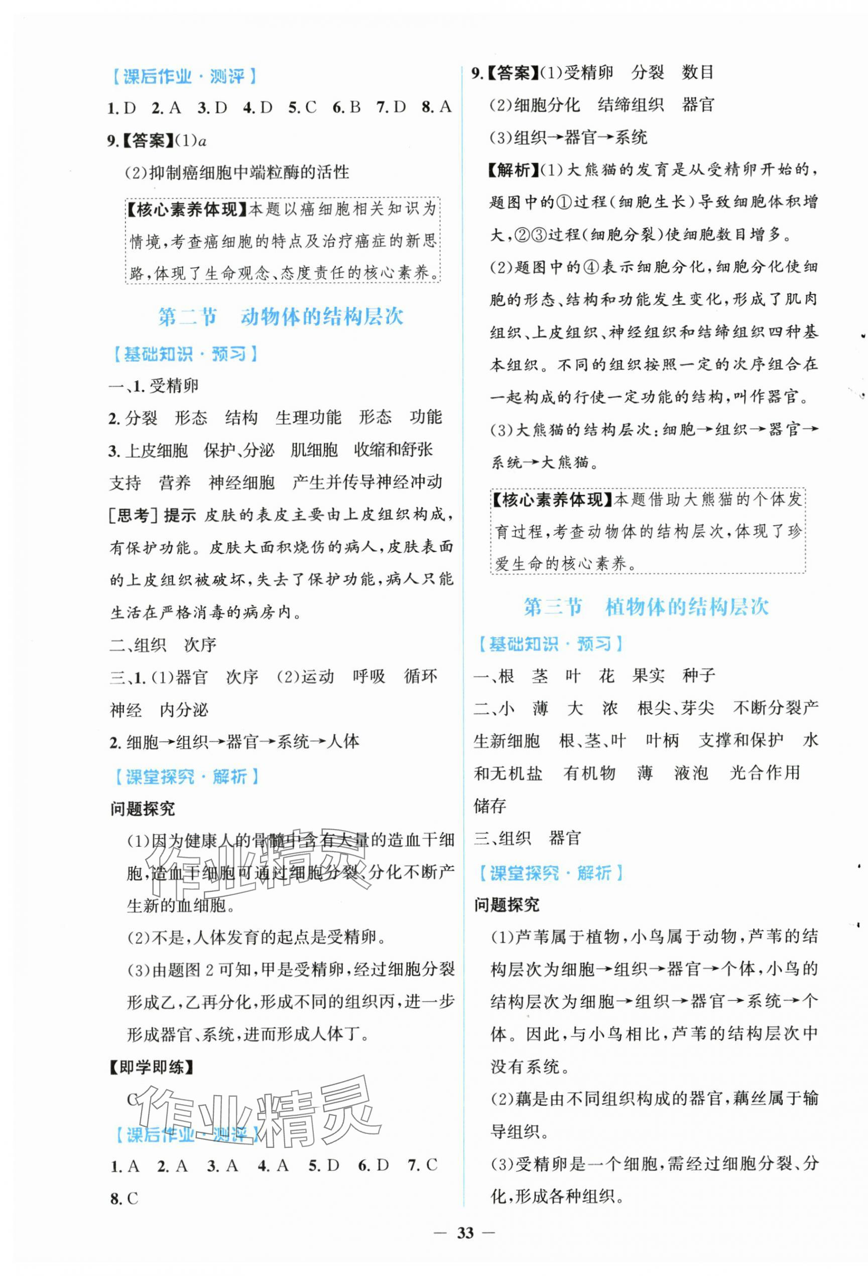 2025年同步解析與測評學考練七年級生物上冊人教版 第5頁