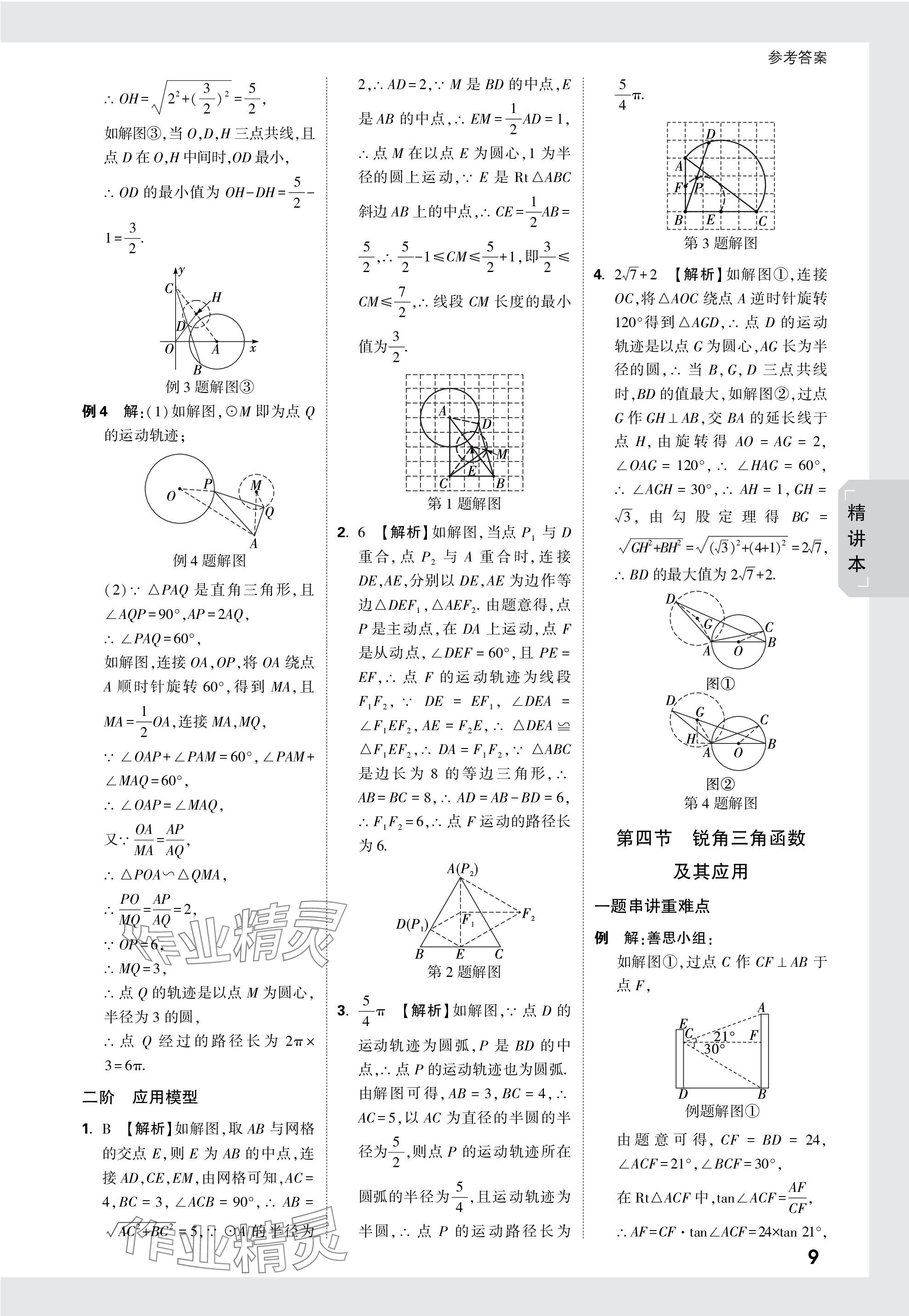 2024年萬唯中考試題研究數(shù)學天津?qū)０?nbsp;參考答案第22頁