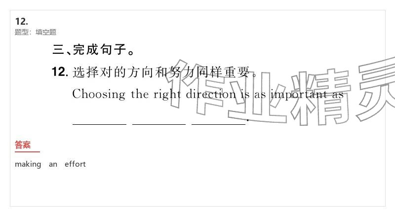 2026年優(yōu)質(zhì)課堂導學案九年級英語下冊人教版&nbsp;參考答案第14頁