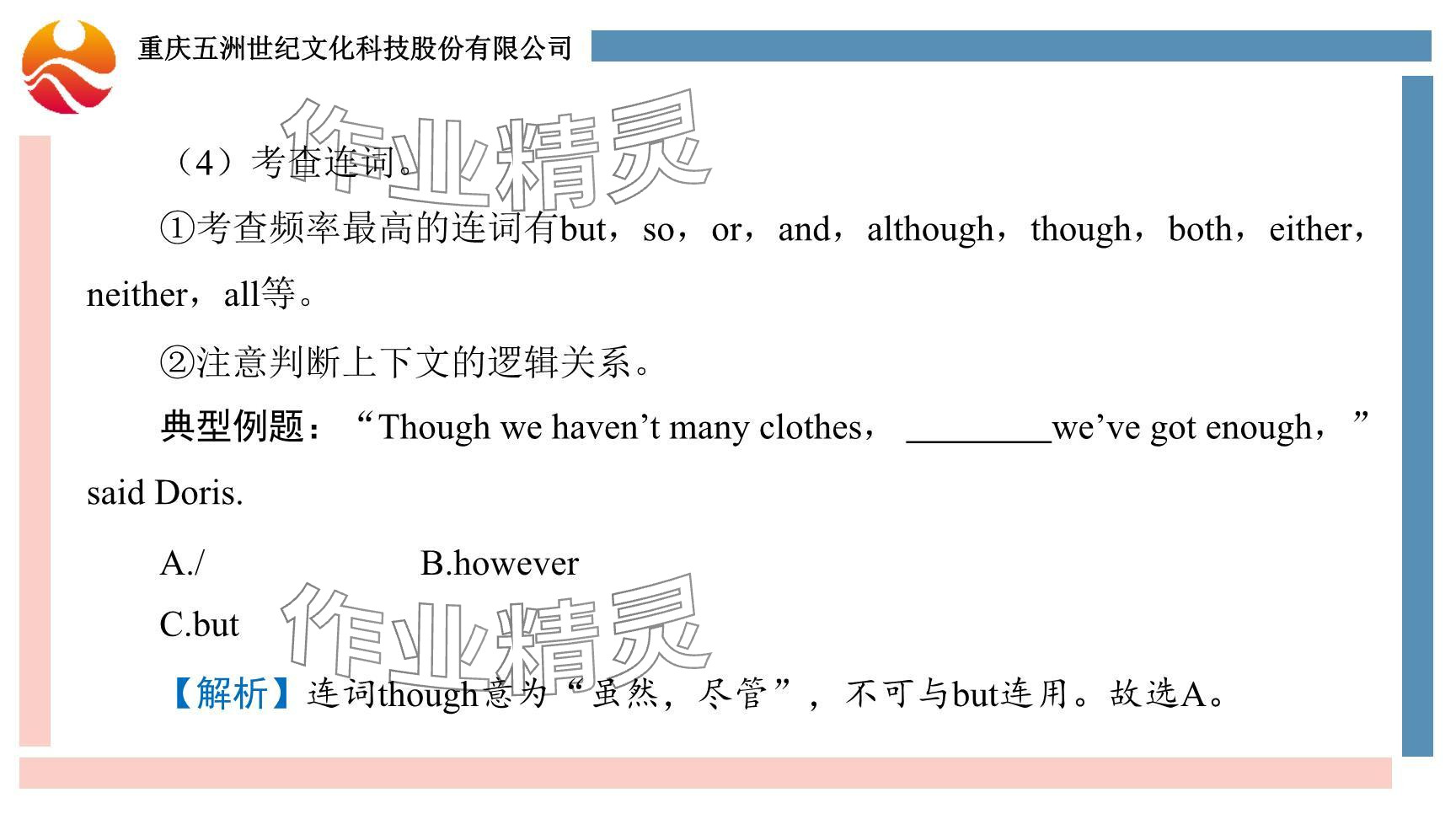 2024年重慶市中考試題分析與復習指導英語 參考答案第33頁