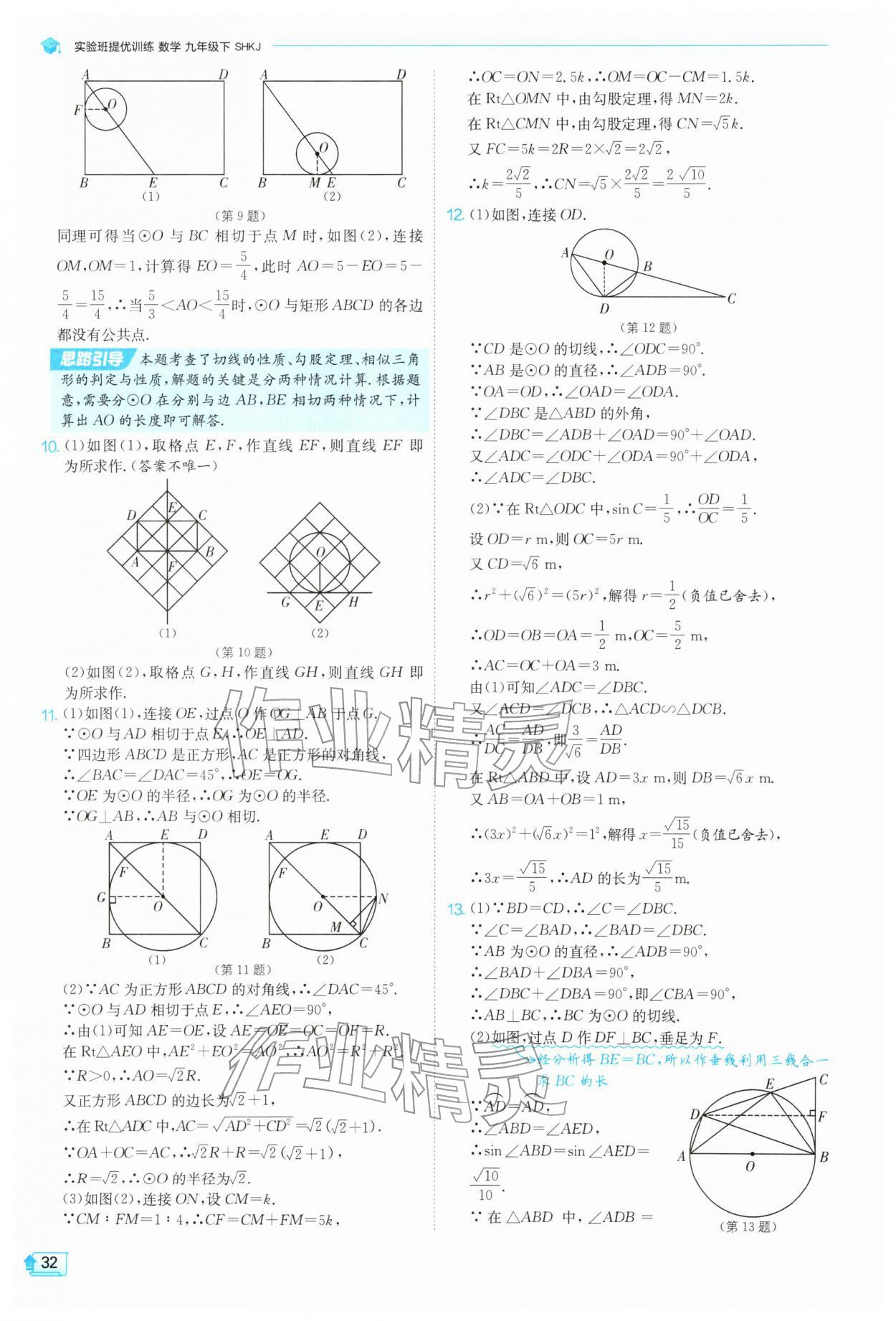 2026年实验班提优训练九年级数学下册沪科版&nbsp;第32页
