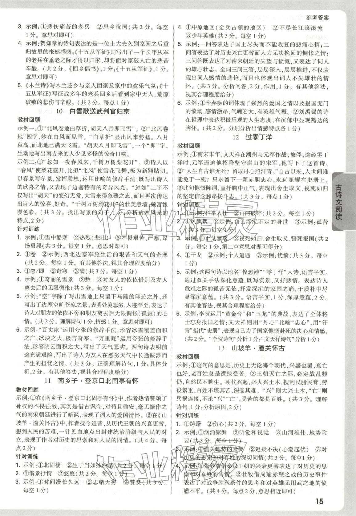 2026年萬唯中考試題研究語文北京專版&nbsp;參考答案第15頁