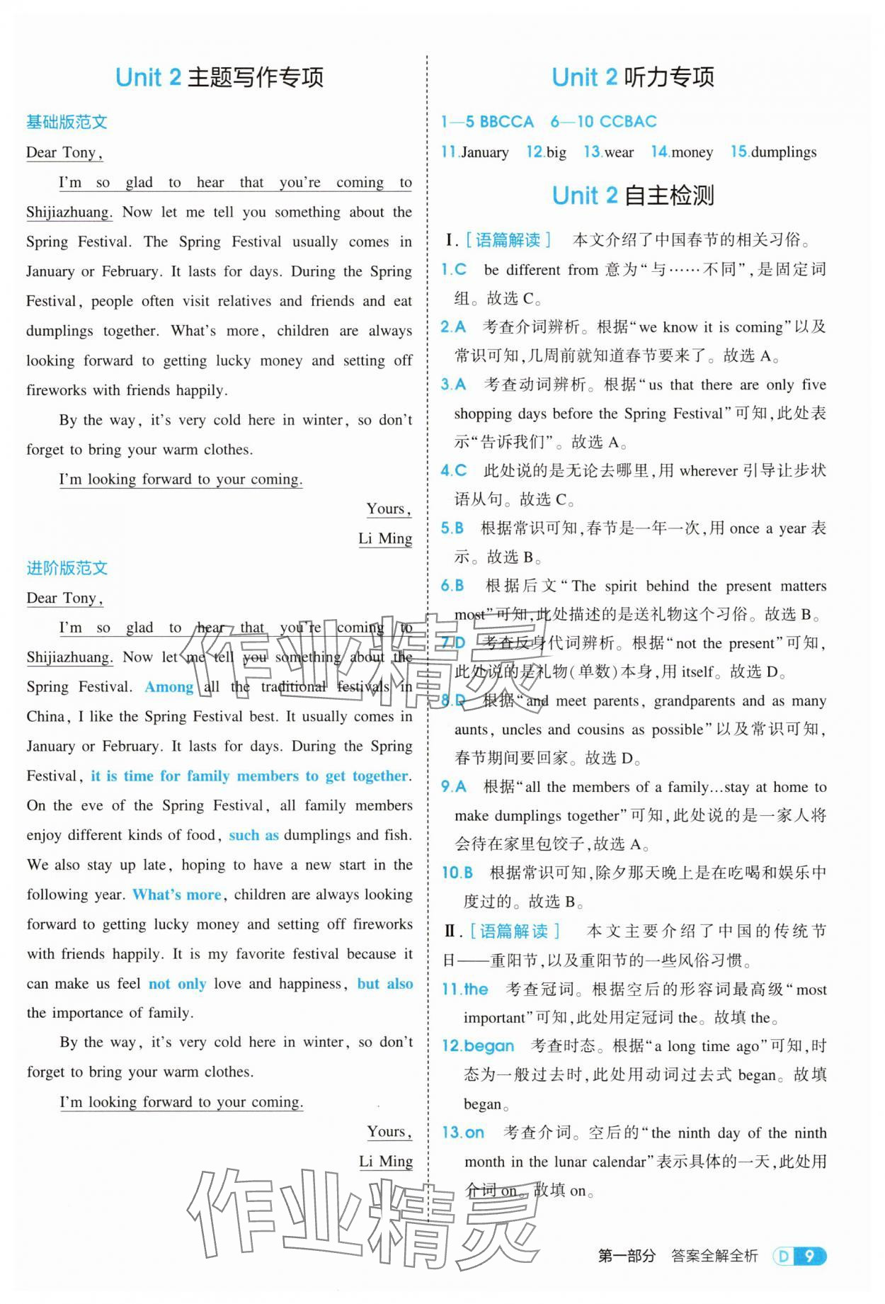 2025年5年中考3年模拟八年级英语上册冀教版 第9页