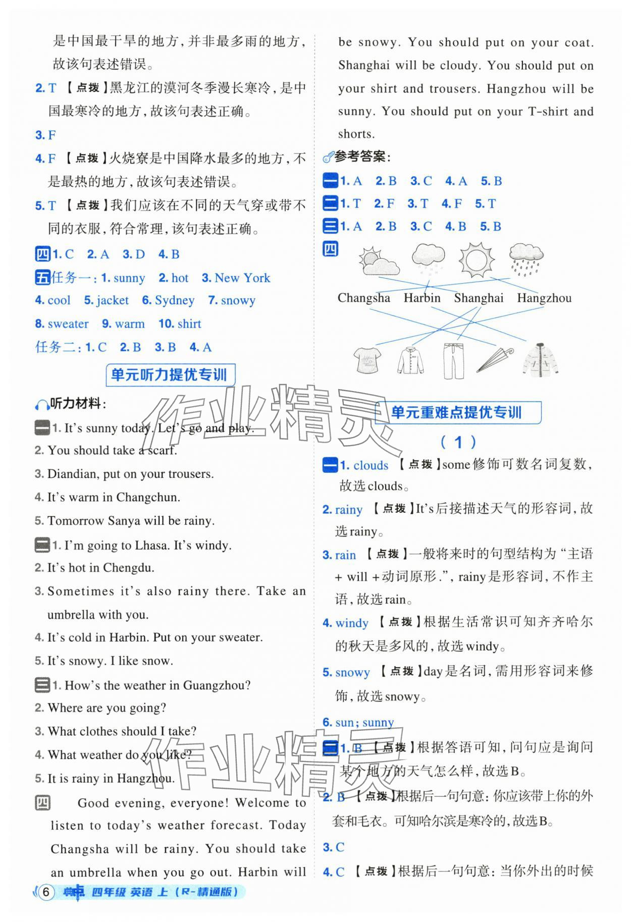 2025年綜合應(yīng)用創(chuàng)新題典中點四年級英語上冊人教精通版三起 第6頁
