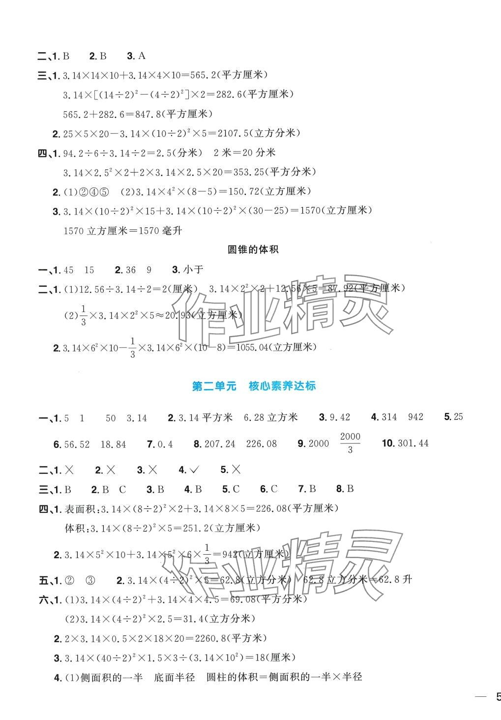 2024年陽光同學(xué)一線名師全優(yōu)好卷六年級數(shù)學(xué)下冊青島版 第3頁