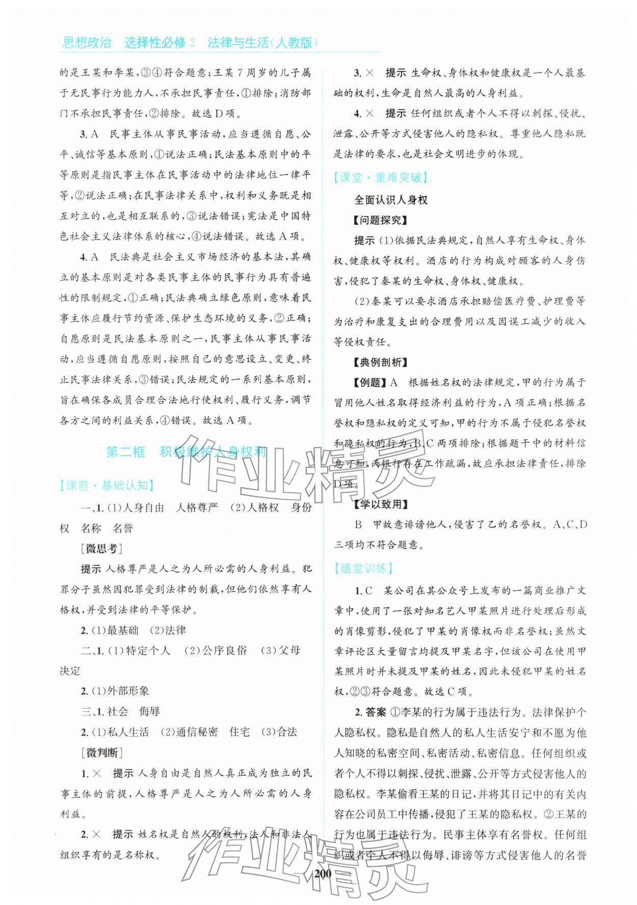 2026年高中同步测控全优设计优佳学案高中道德与法治选择性必修第二册人教版&nbsp;第2页