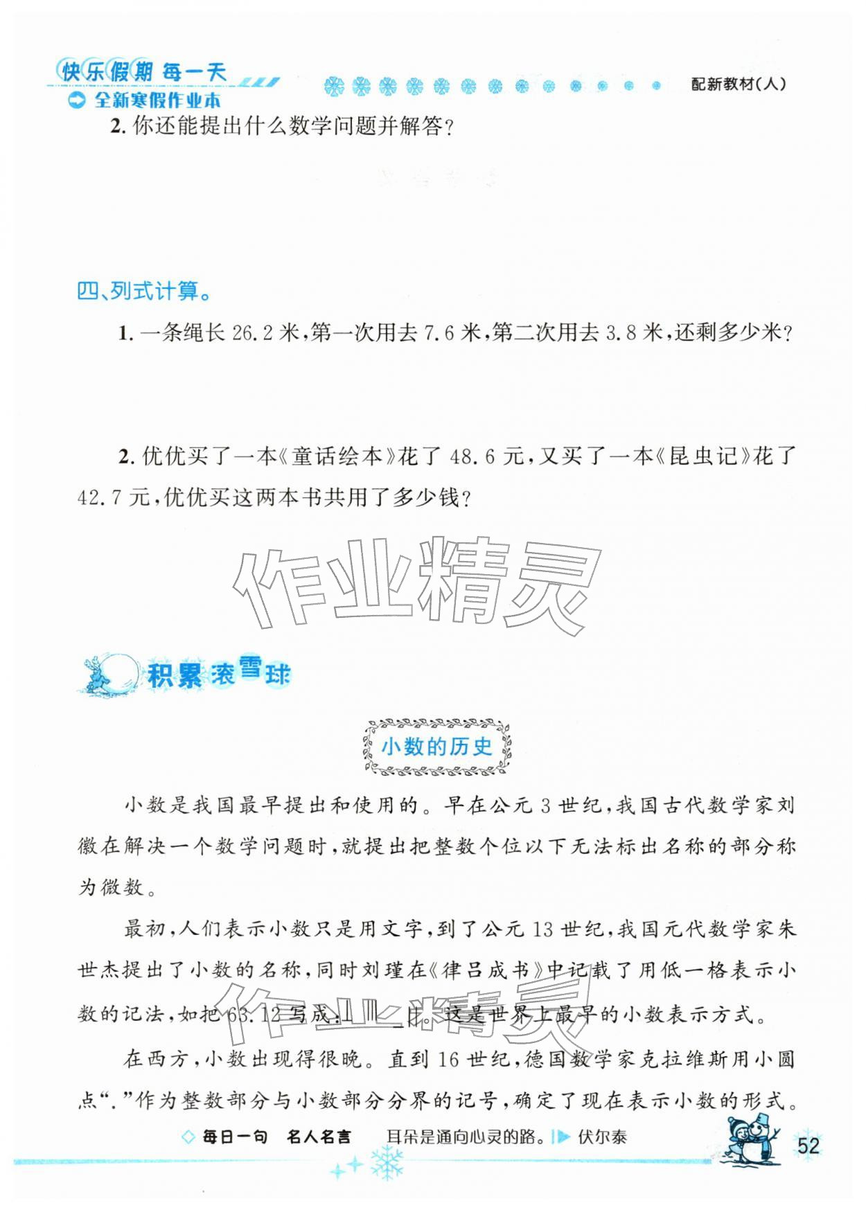 2026年優(yōu)秀生快樂假期每一天全新寒假作業(yè)本四年級數(shù)學(xué)人教版延邊人民出版社&nbsp;第1頁
