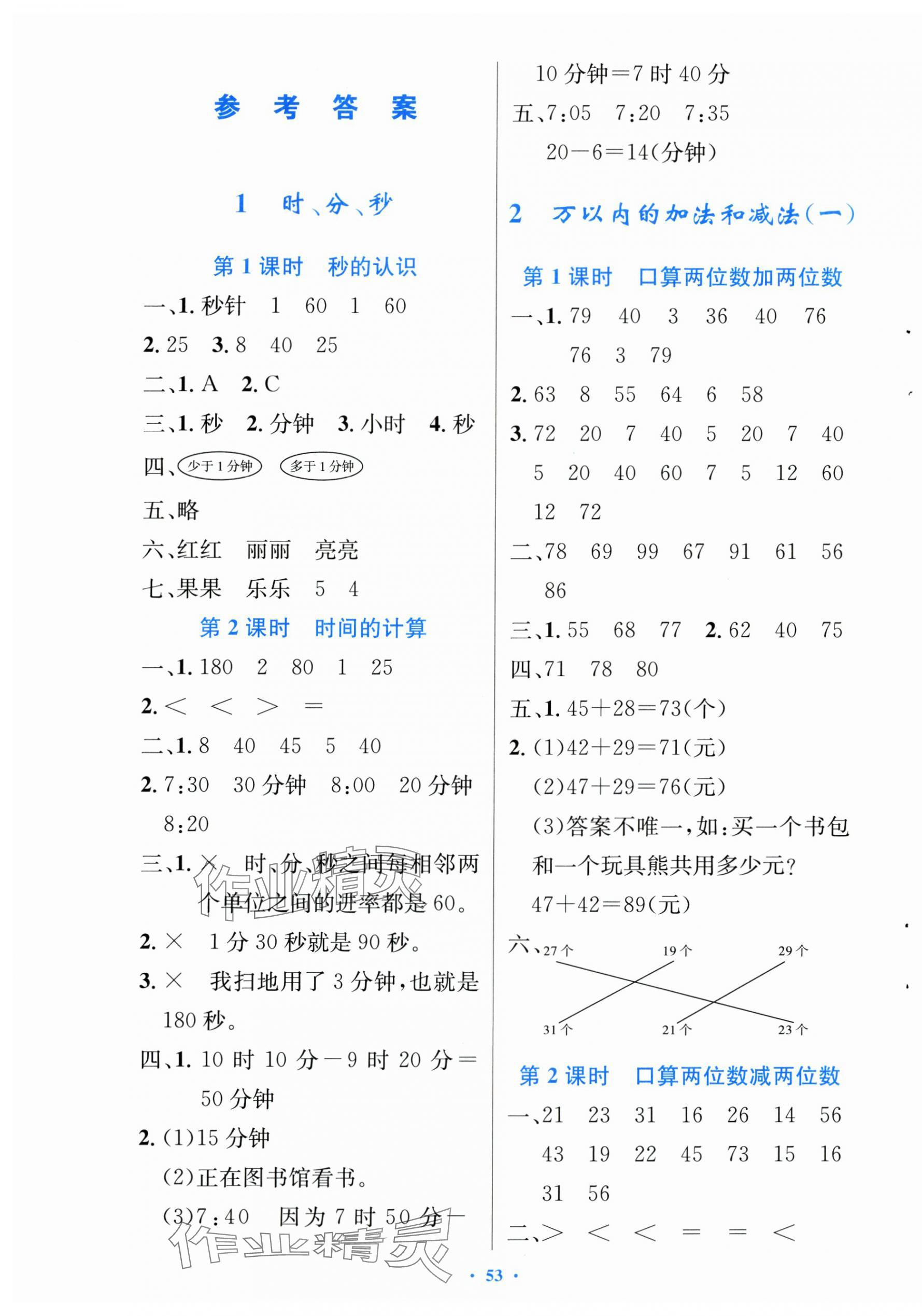 2024年同步測控優(yōu)化設(shè)計三年級數(shù)學(xué)上冊人教版增強 第1頁