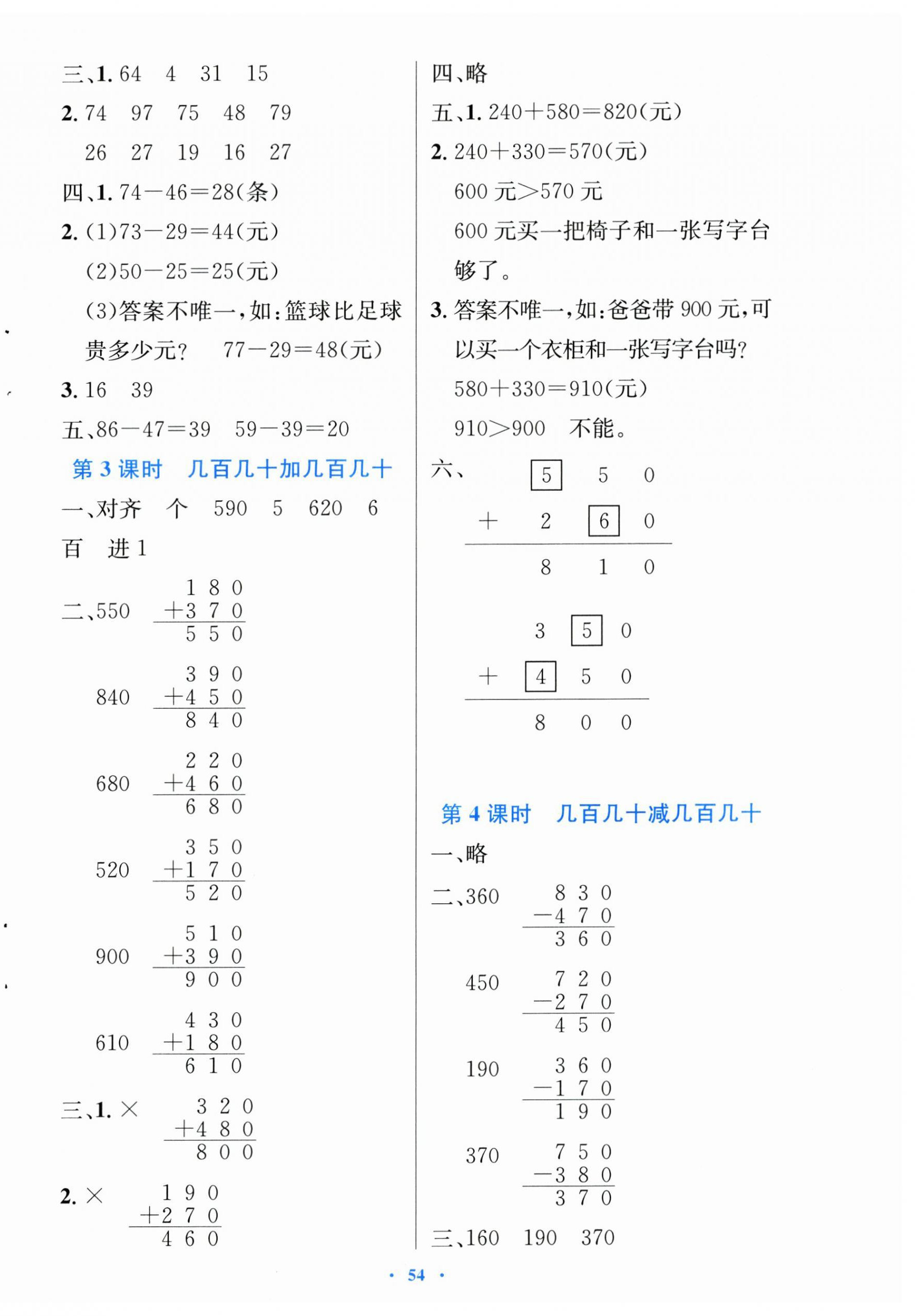 2024年同步测控优化设计三年级数学上册人教版增强 第2页