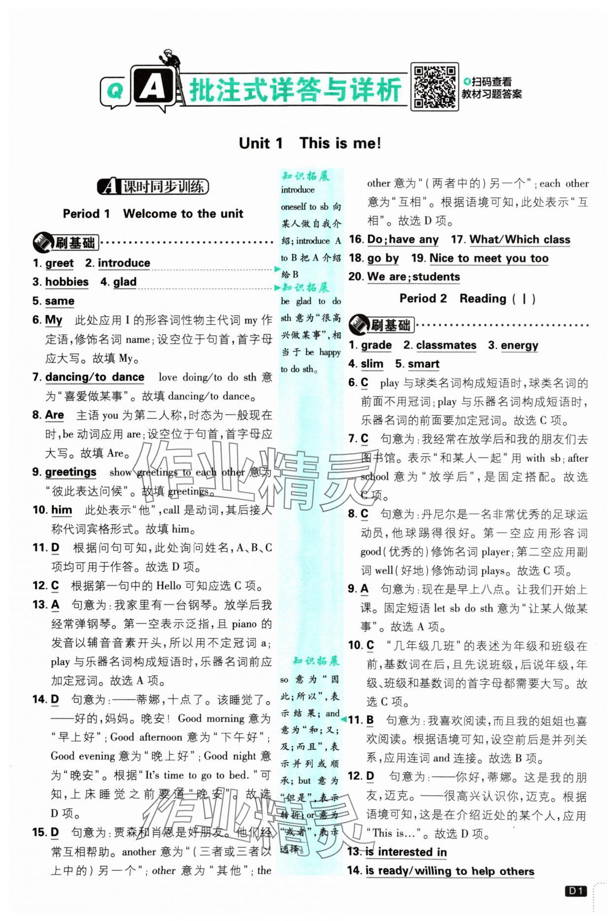 2024年初中必刷题七年级英语上册译林版 参考答案第1页