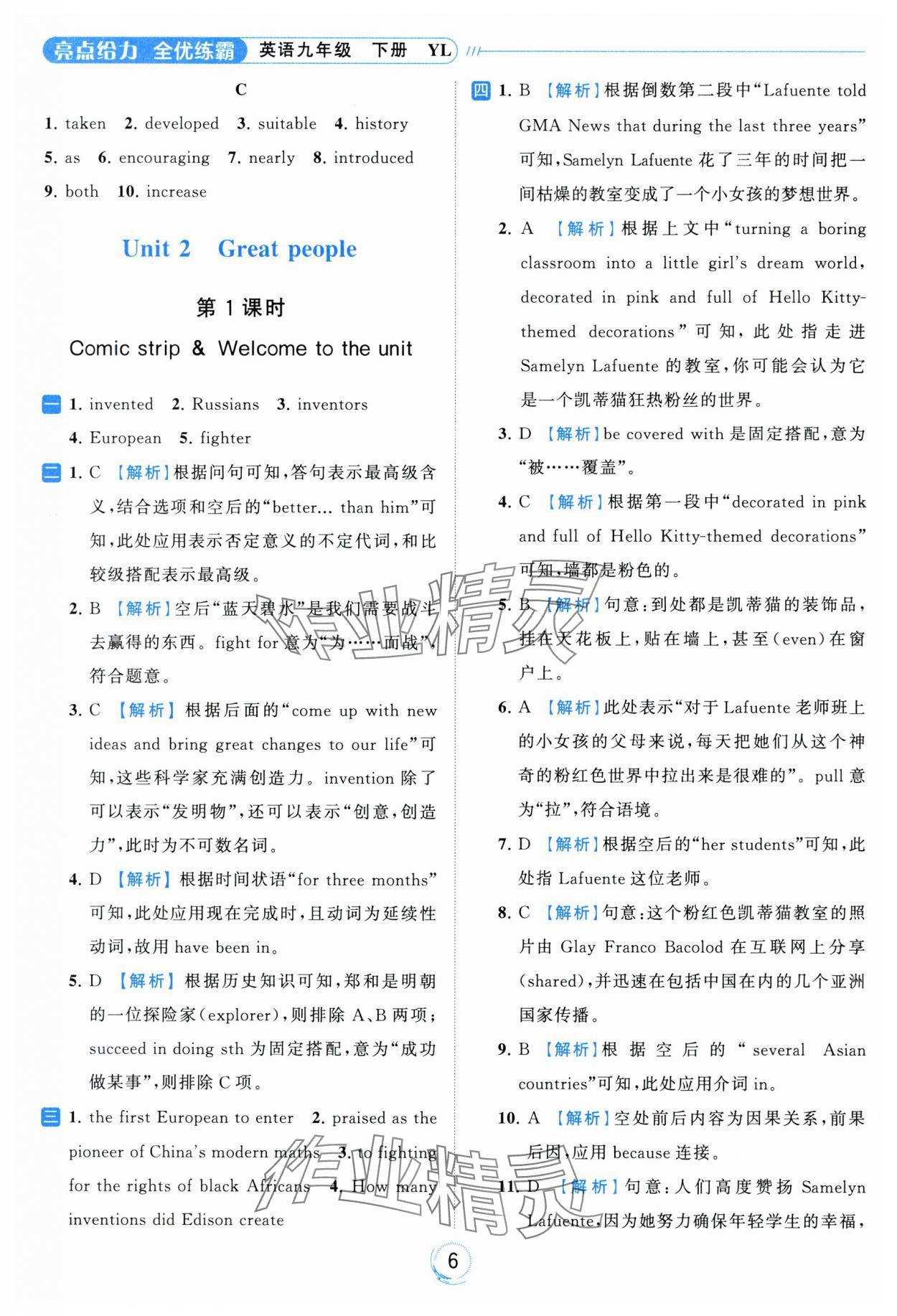 2024年亮点给力全优练霸九年级英语下册译林版 第6页