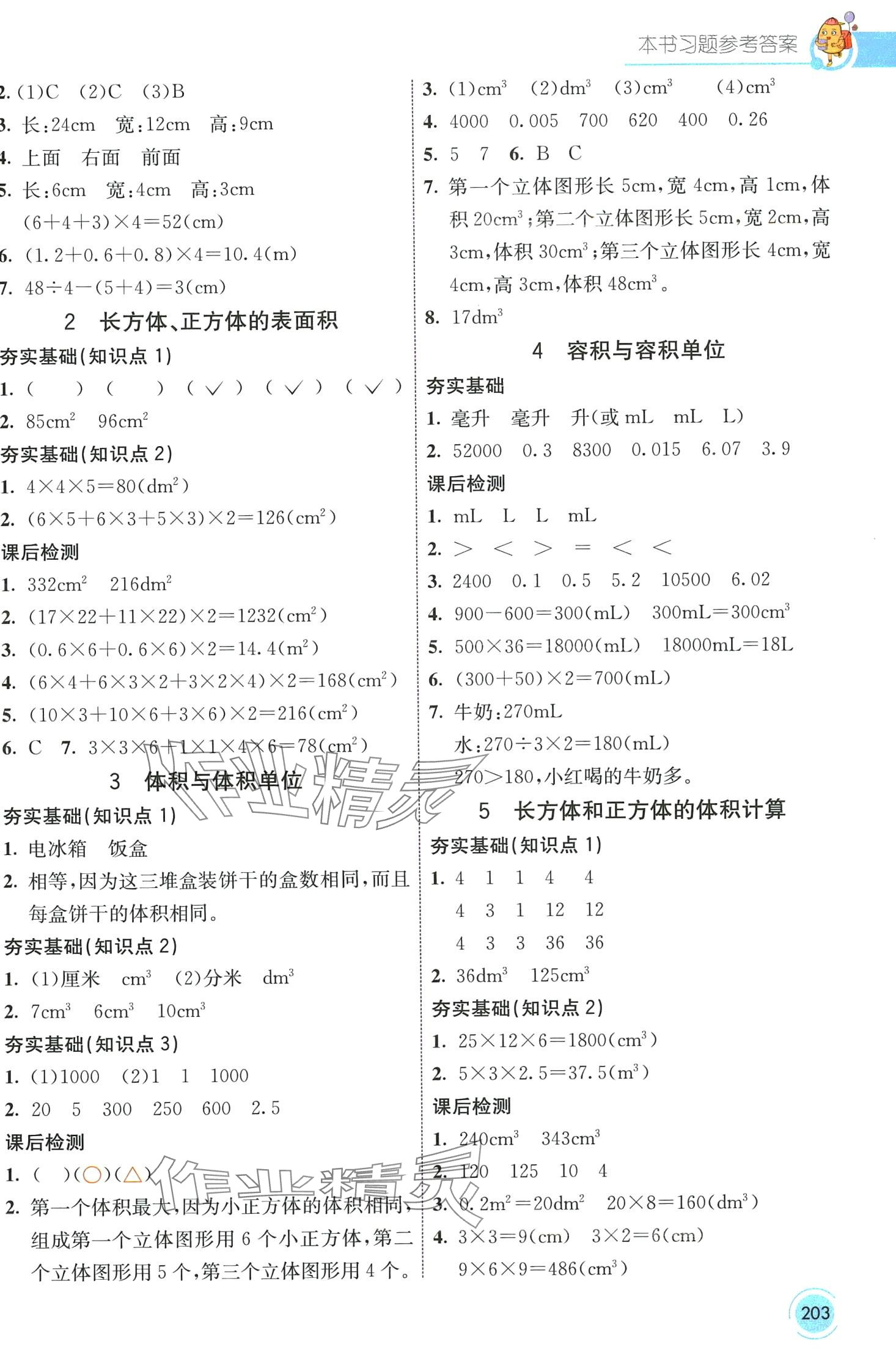 2024年七彩課堂五年級數(shù)學(xué)下冊西師大版 第6頁