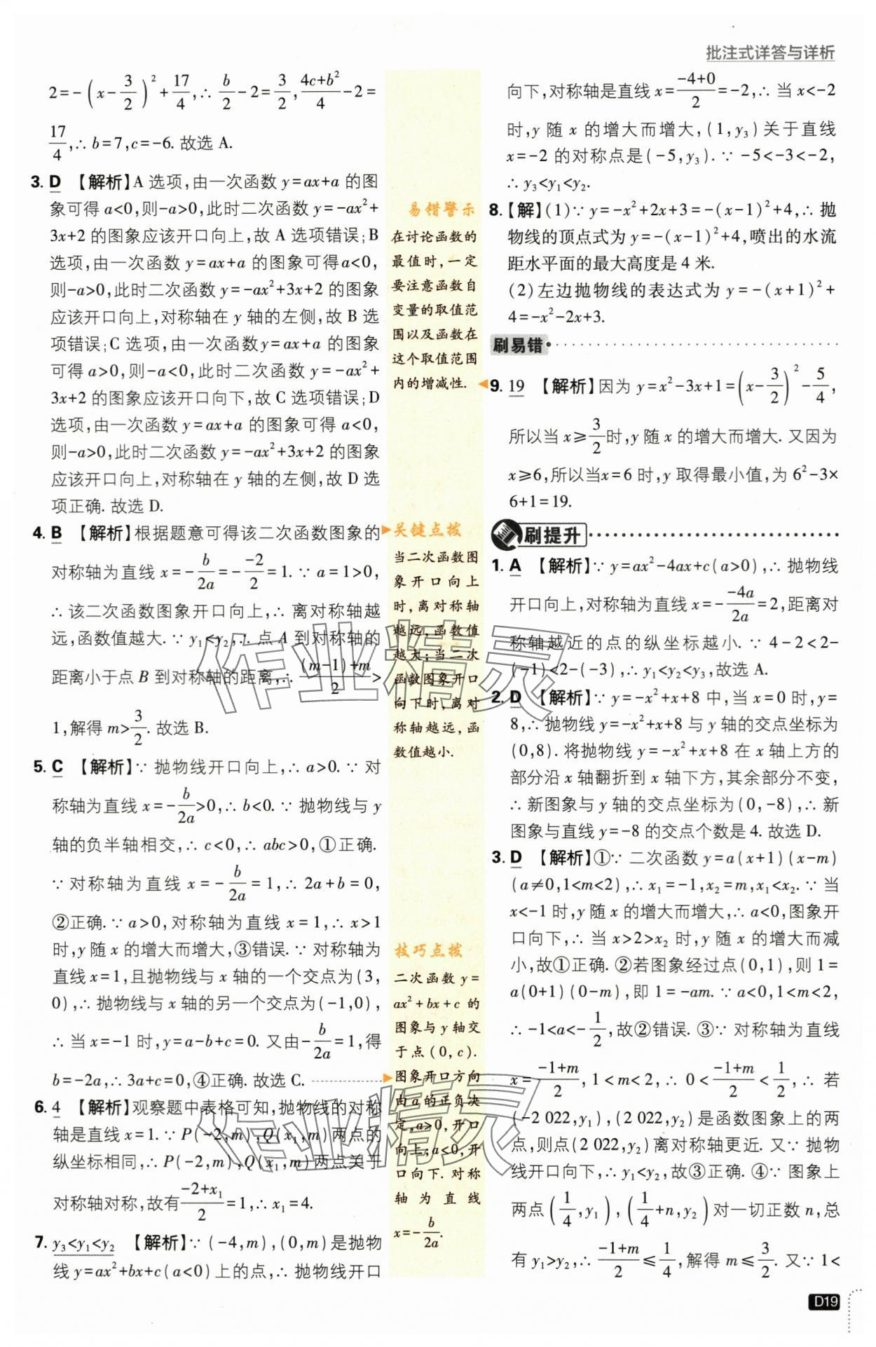 2024年初中必刷题九年级数学下册北师大版&nbsp;第19页