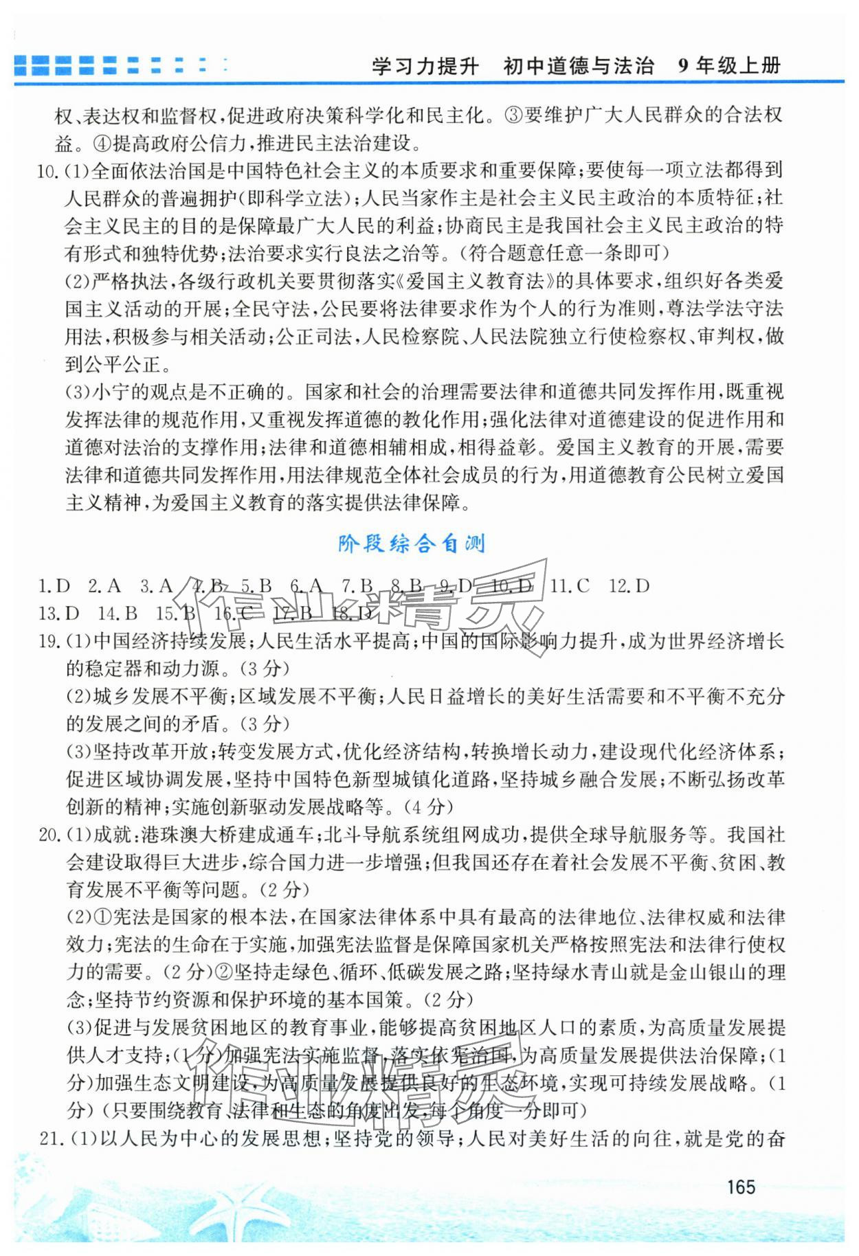 2024年學(xué)習(xí)力提升九年級道德與法治上冊人教版&nbsp;第5頁