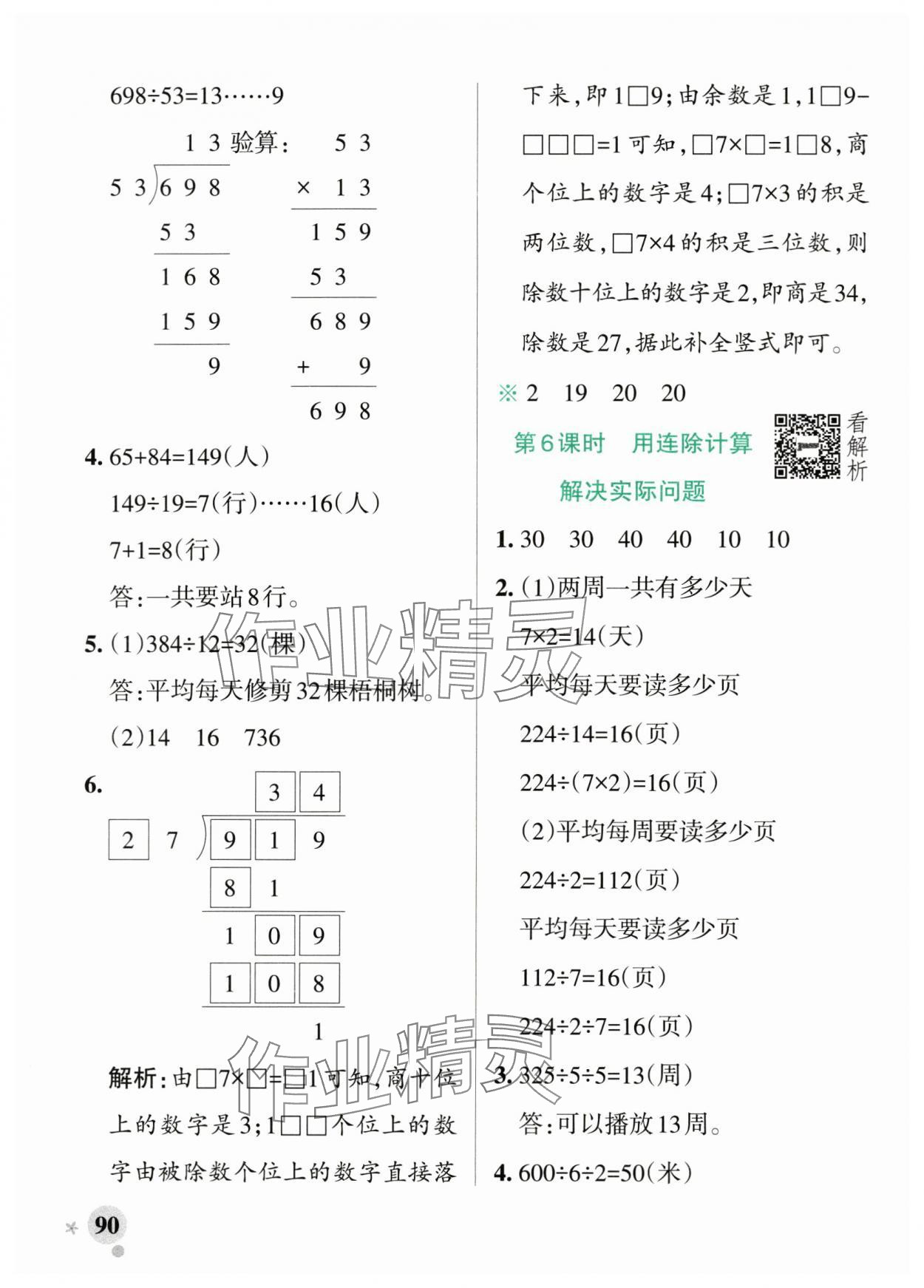 2025年小學學霸作業本四年級數學上冊蘇教版江蘇專版&nbsp;參考答案第6頁
