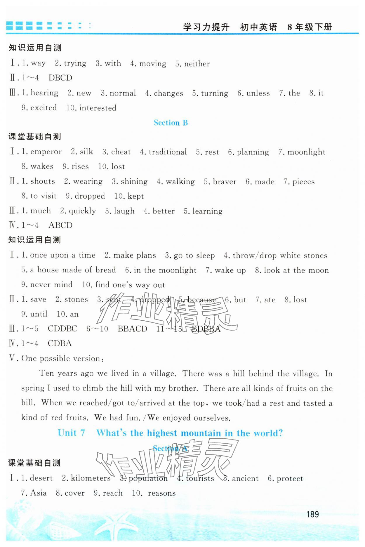 2024年學(xué)習(xí)力提升八年級(jí)英語(yǔ)下冊(cè)人教版 第7頁(yè)