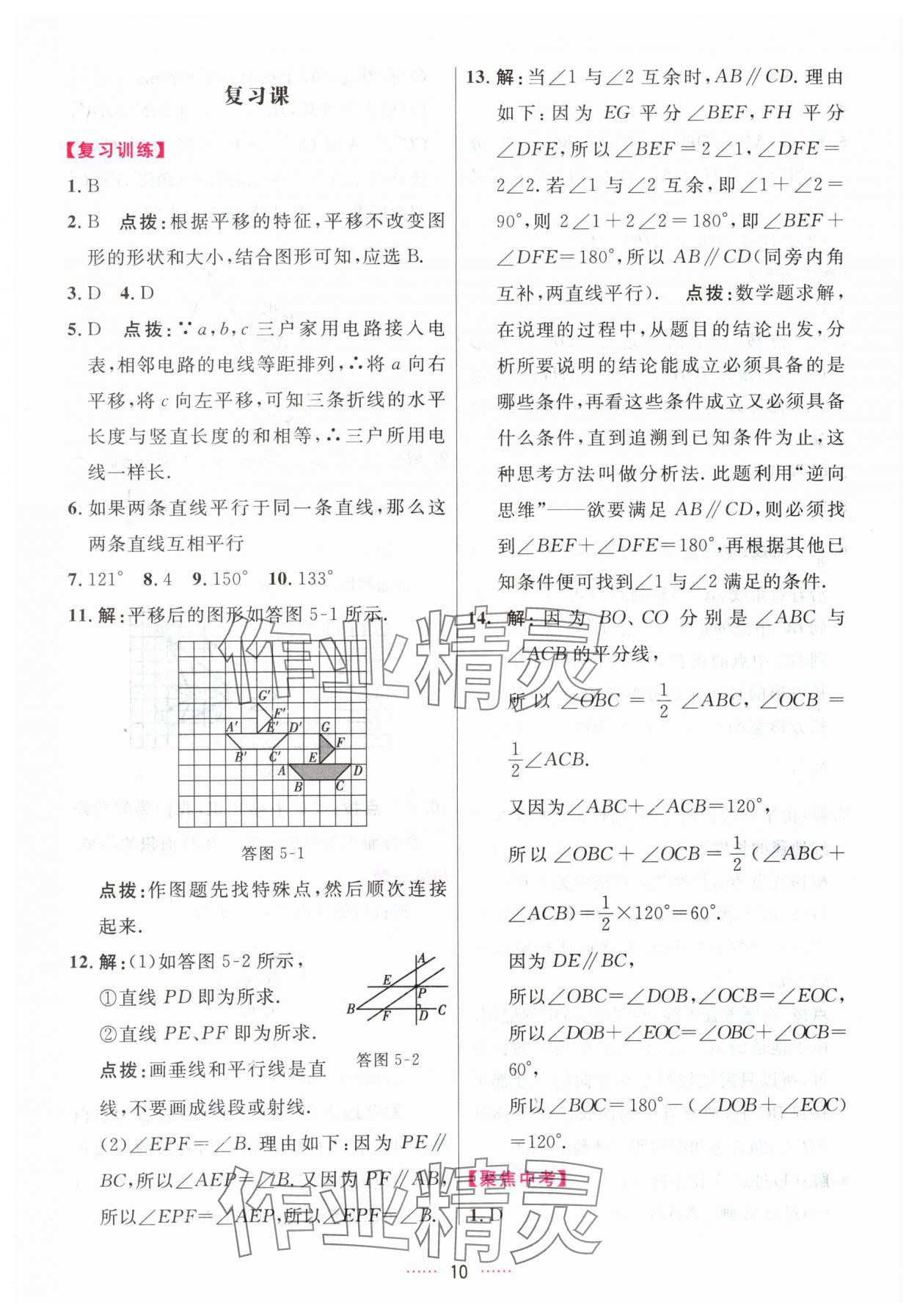 2024年三維數(shù)字課堂七年級數(shù)學(xué)下冊人教版 第10頁