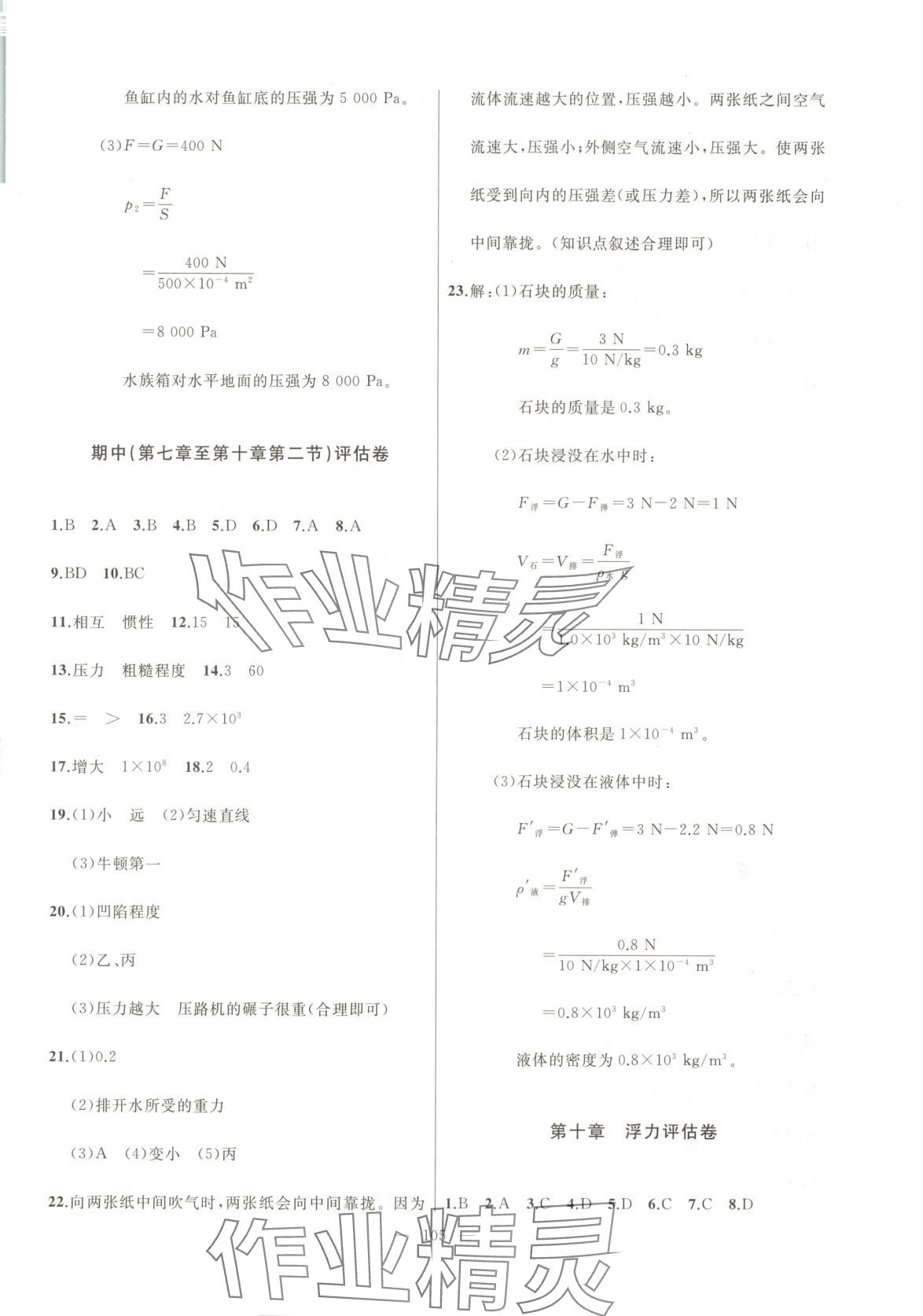 2025年中考連線單元評(píng)估卷八年級(jí)物理下冊(cè)人教版 第5頁