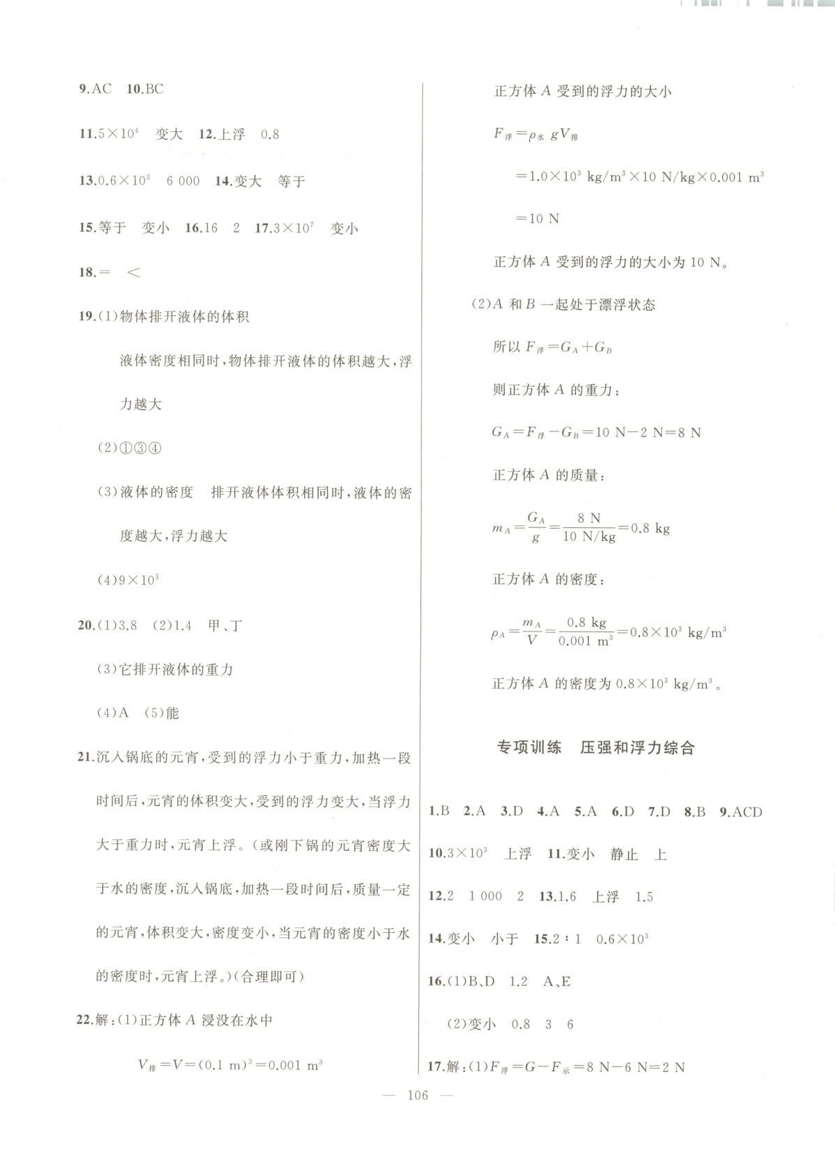 2025年中考連線單元評(píng)估卷八年級(jí)物理下冊(cè)人教版 第6頁(yè)