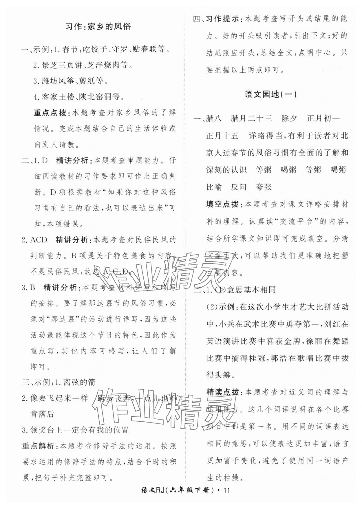 2024年黃岡360定制課時六年級語文下冊人教版 參考答案第11頁