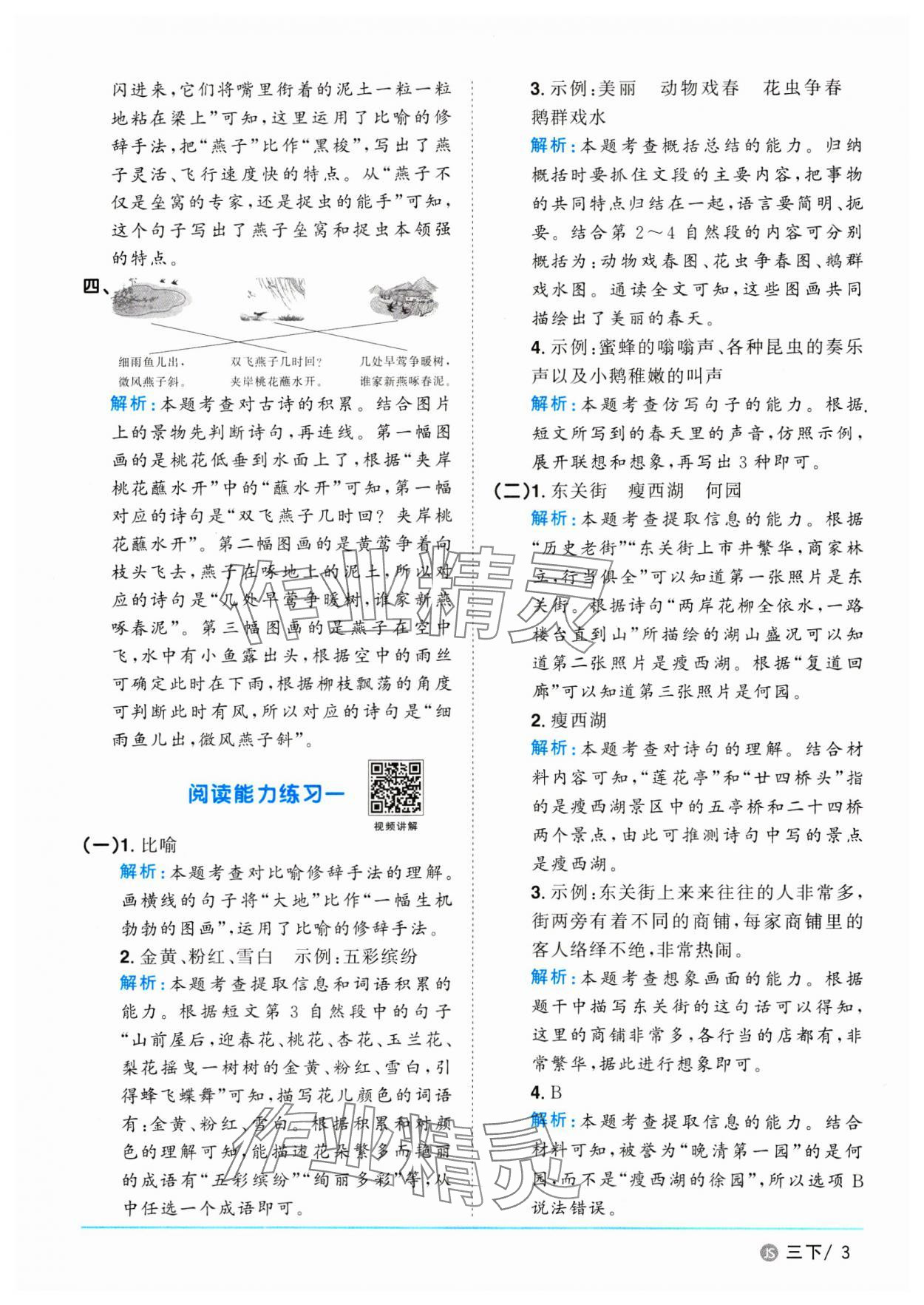 2025年阳光同学课时优化作业三年级语文下册人教版江苏专版 参考答案第3页