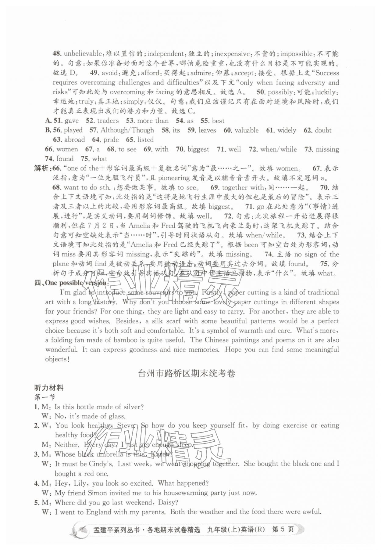 2025年孟建平各地期末試卷精選九年級(jí)英語上冊(cè)人教版&nbsp;第5頁(yè)