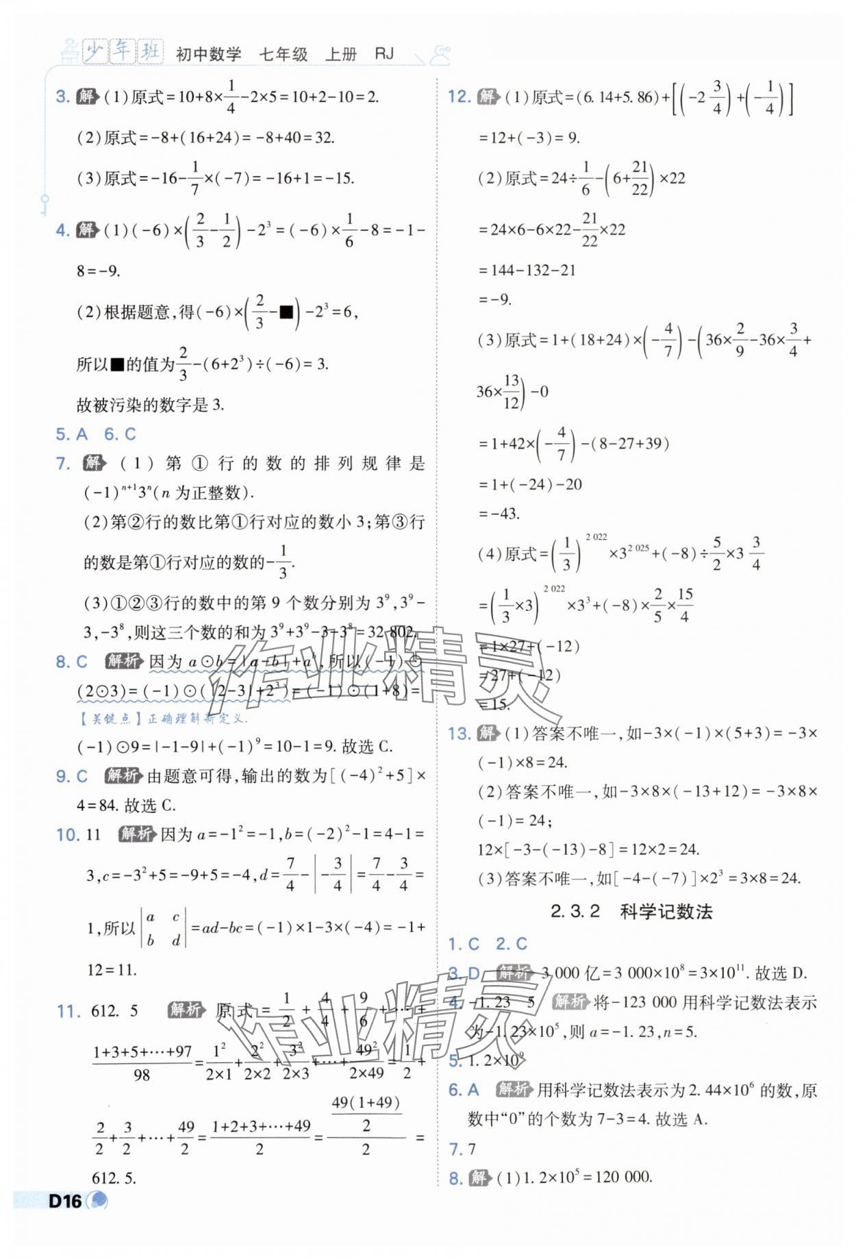 2025年少年班七年級數(shù)學(xué)上冊人教版 第16頁