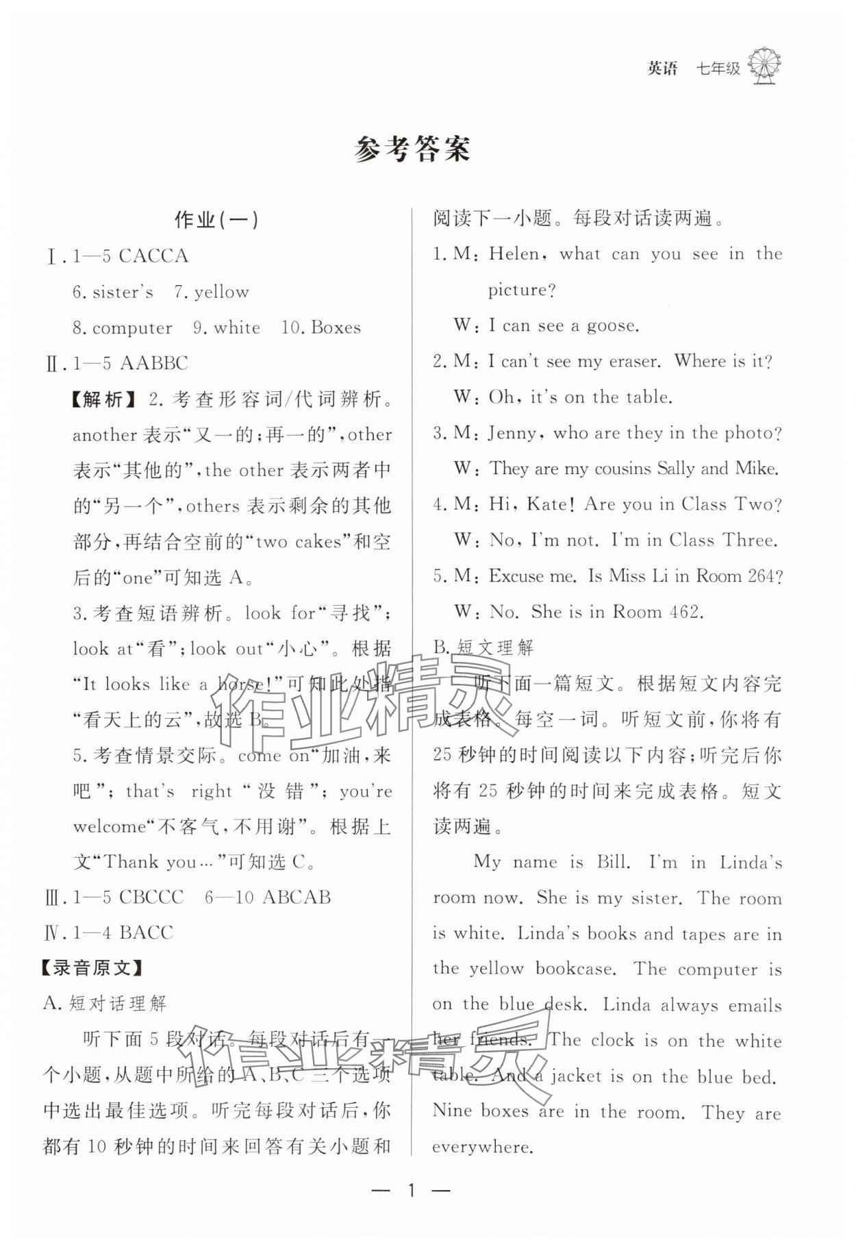 2025年快樂學(xué)習(xí)寒假作業(yè)東方出版社七年級英語 第1頁