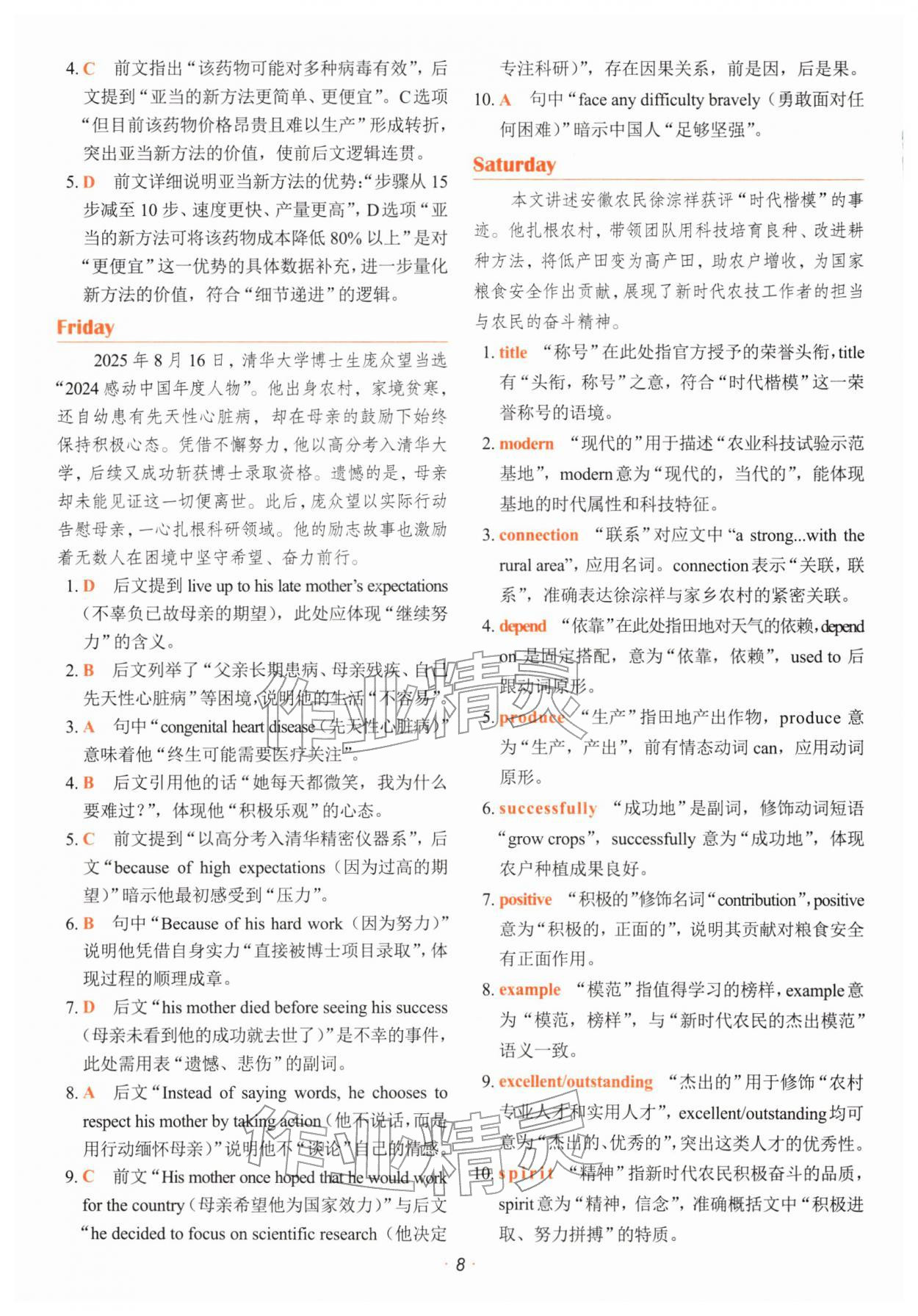 2026年快捷英语时文阅读理解中考&nbsp;第10页