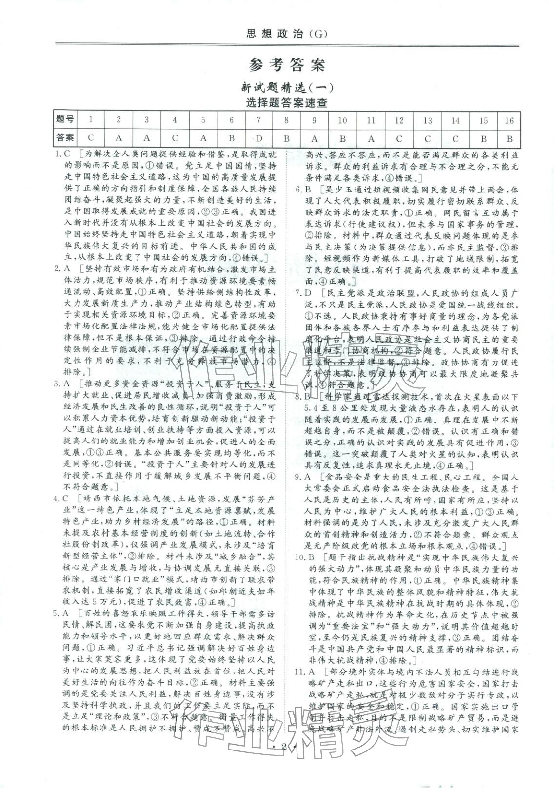 2026年创新教程最新试题精选吉林人民出版社高中道德与法治人教版&nbsp;第1页