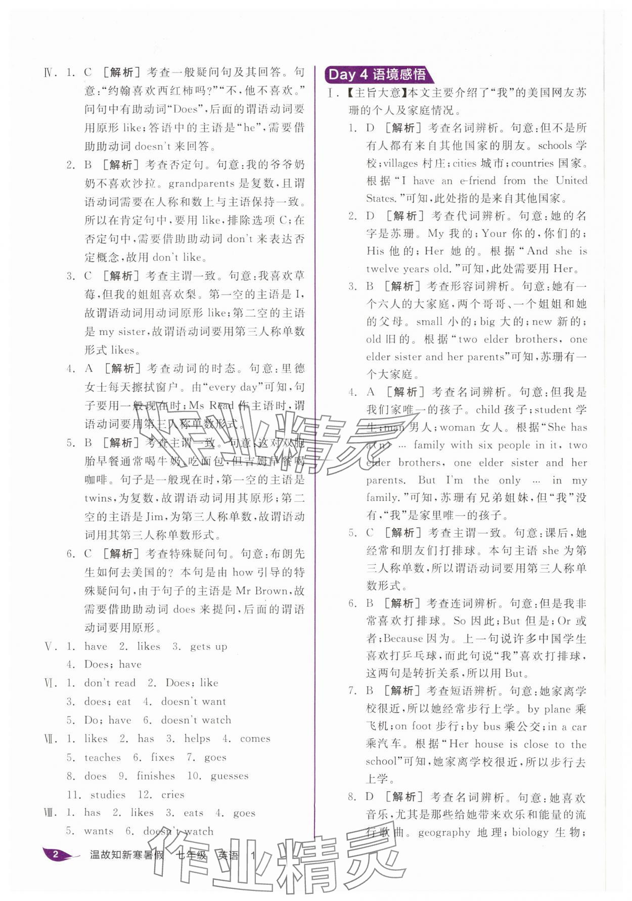 2025年全品溫故知新寒假陽(yáng)光出版社七年級(jí)英語(yǔ)人教版 第2頁(yè)