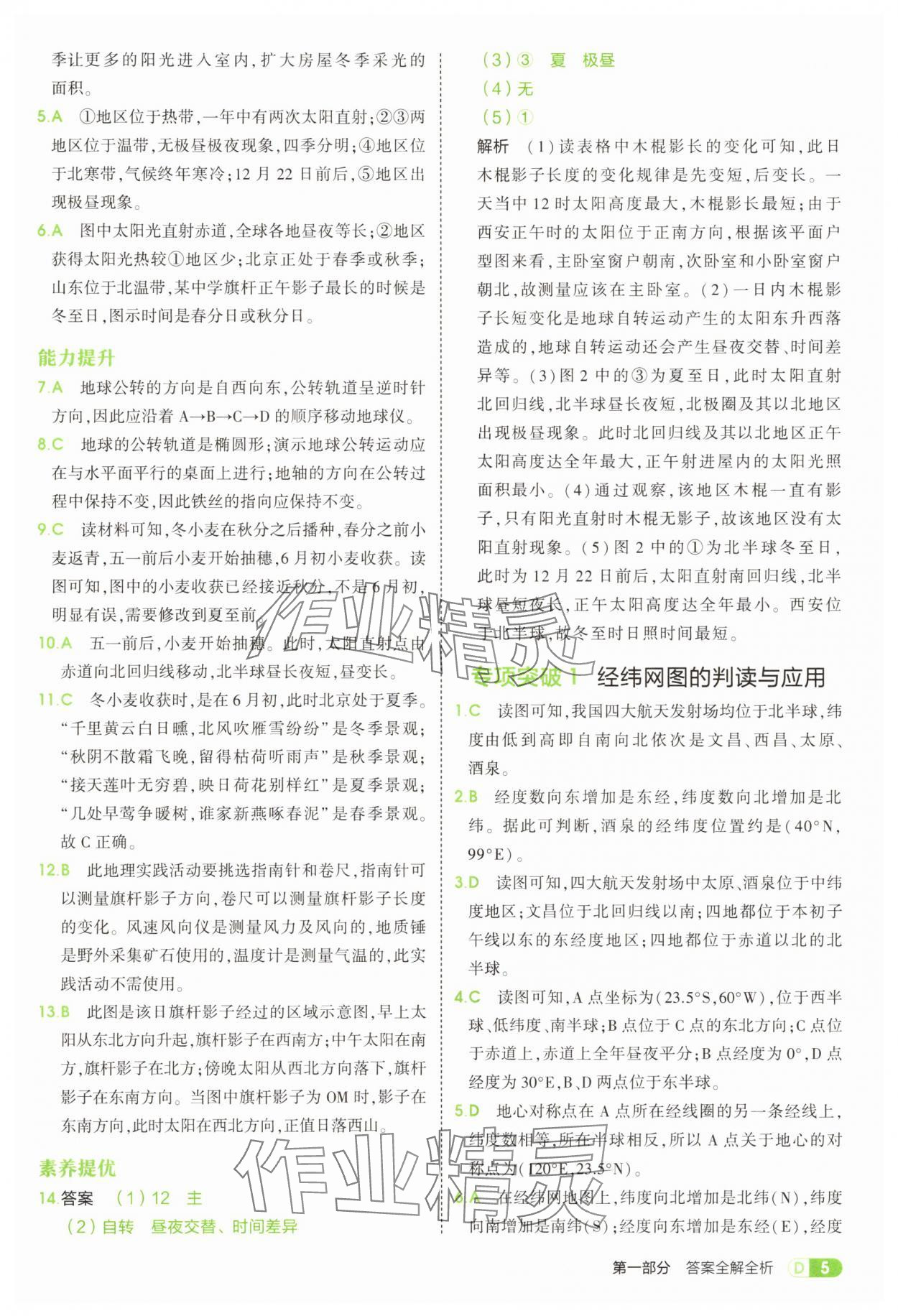 2025年5年中考3年模擬七年級地理上冊人教版 第5頁