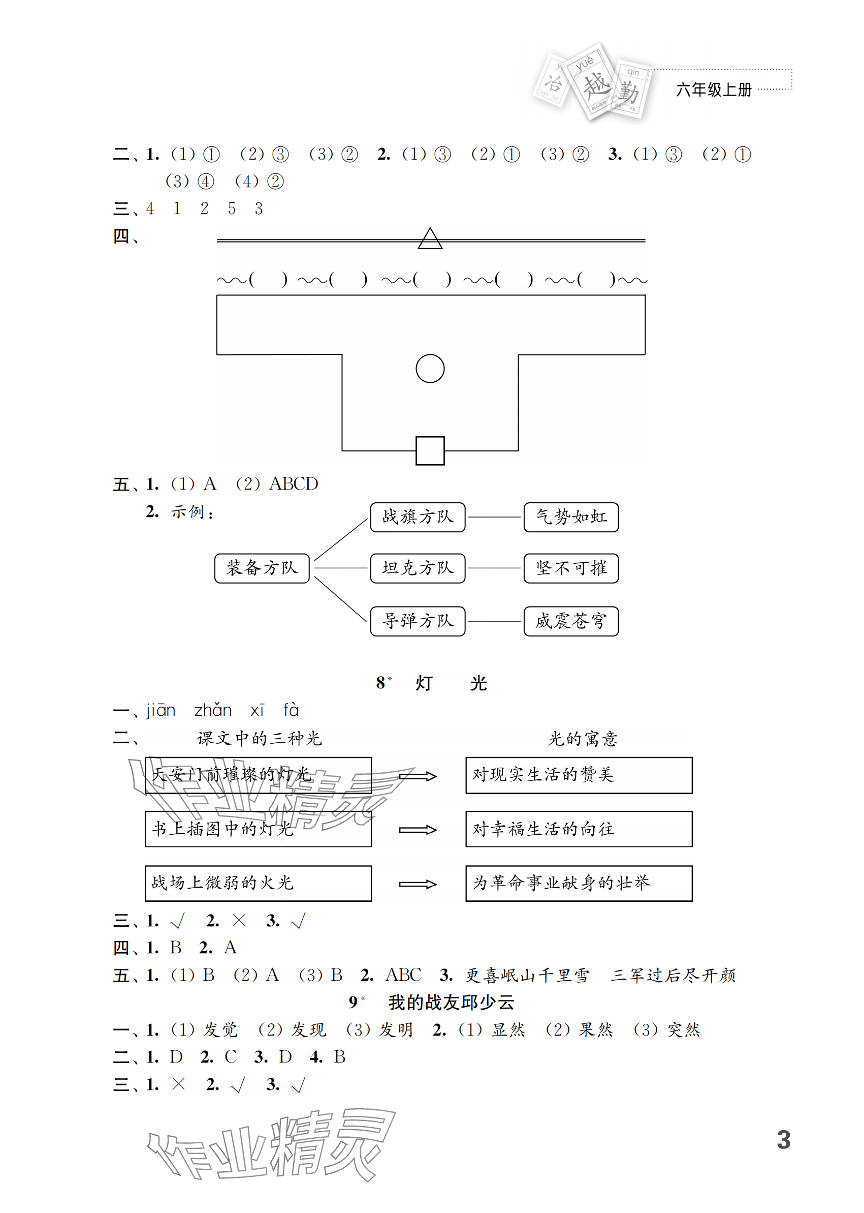 2024年練習與測試六年級語文上冊人教版 參考答案第3頁