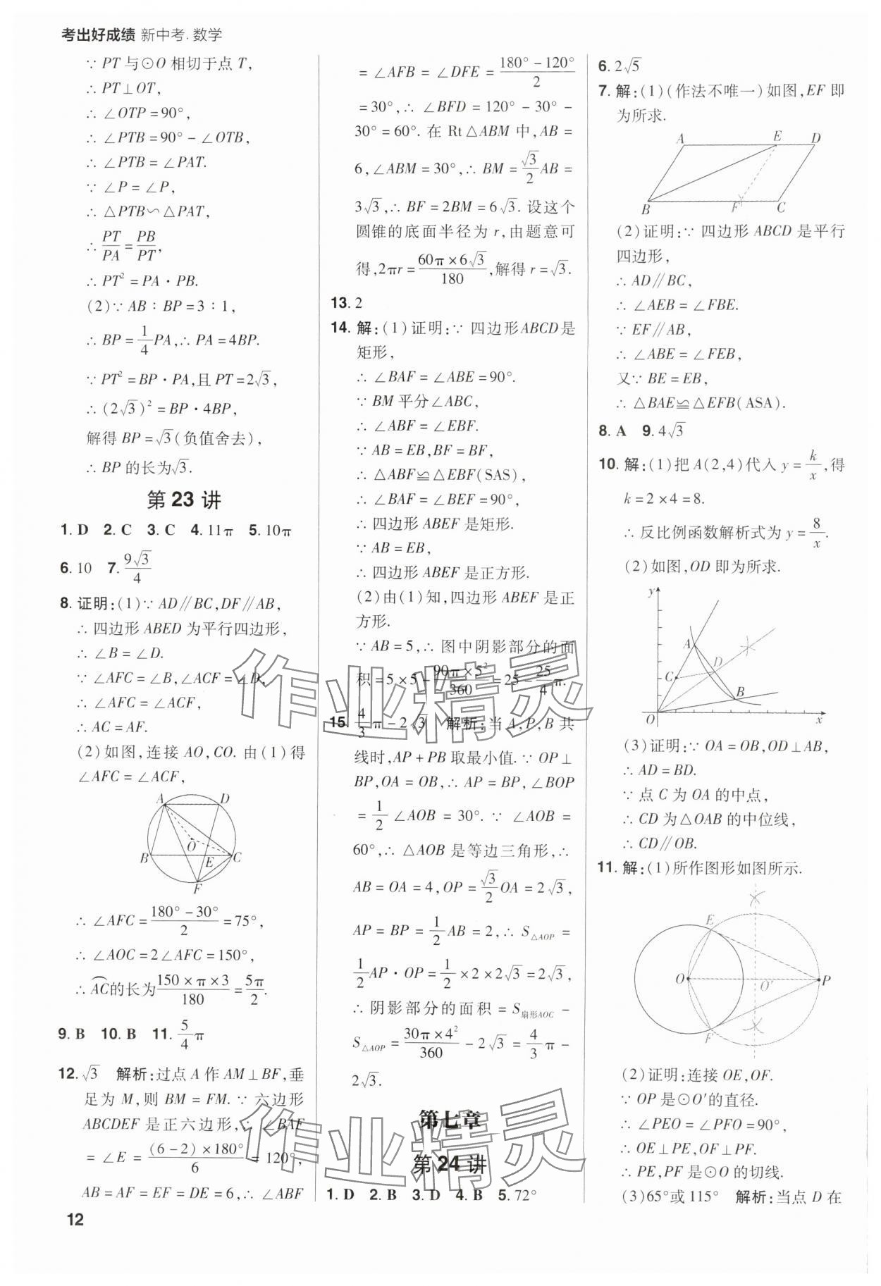 2025年考出好成績中考總復(fù)習(xí)數(shù)學(xué)中考河南專版 第12頁