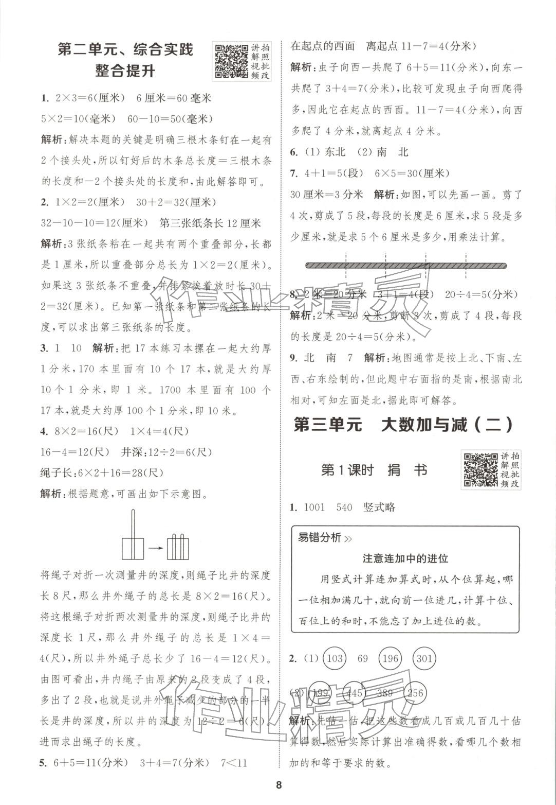 2025年拔尖特训三年级数学上册北师大版广东专版 第8页
