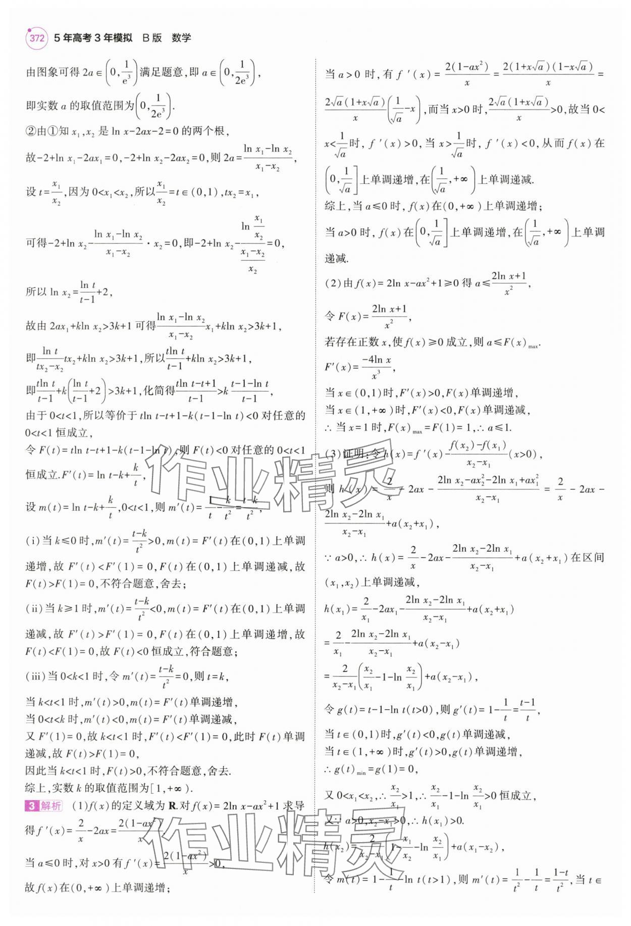 2025年5年高考3年模擬高中數學全一冊人教B版 第50頁