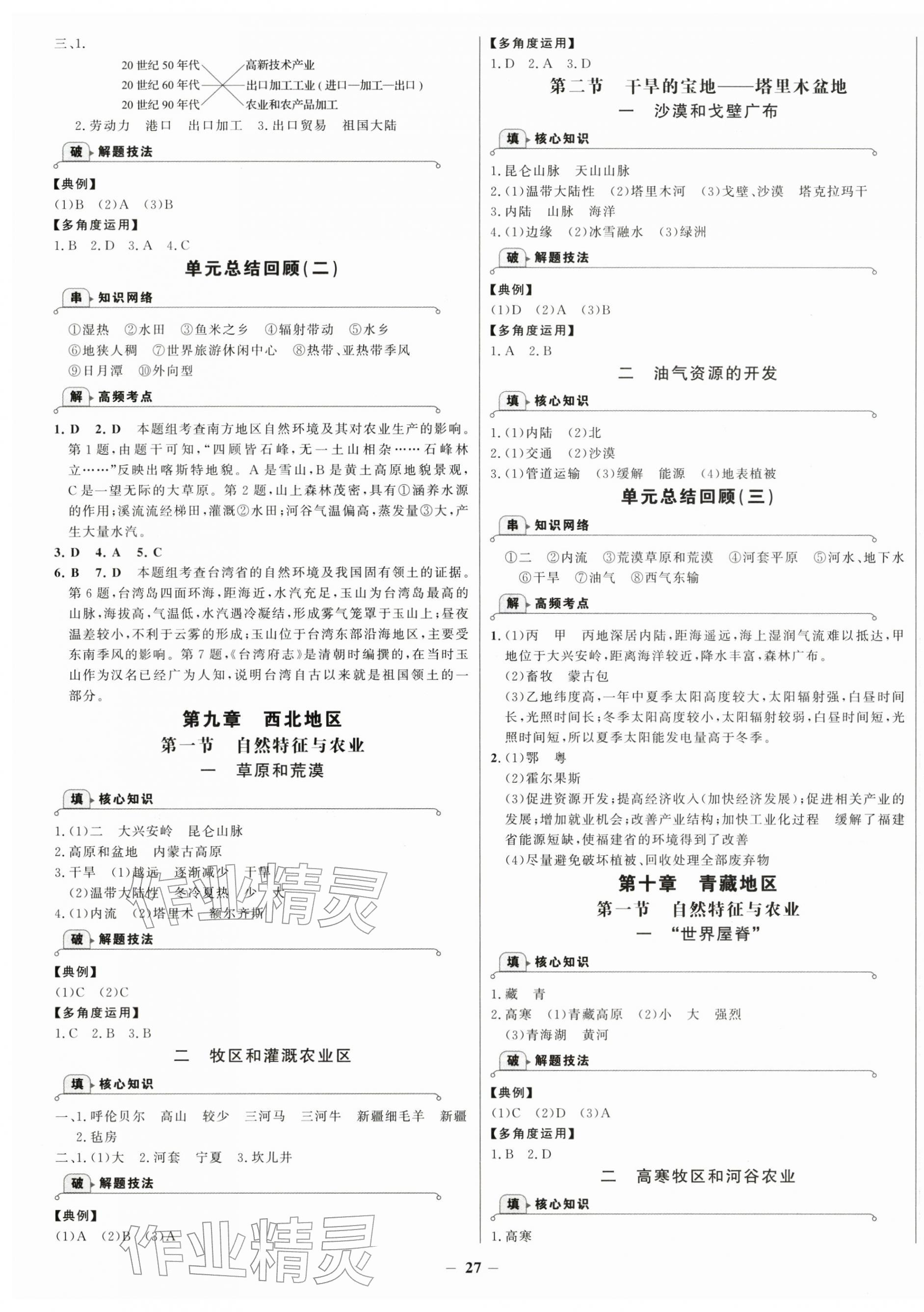 2026年世纪金榜金榜学案八年级地理下册人教版&nbsp;第3页