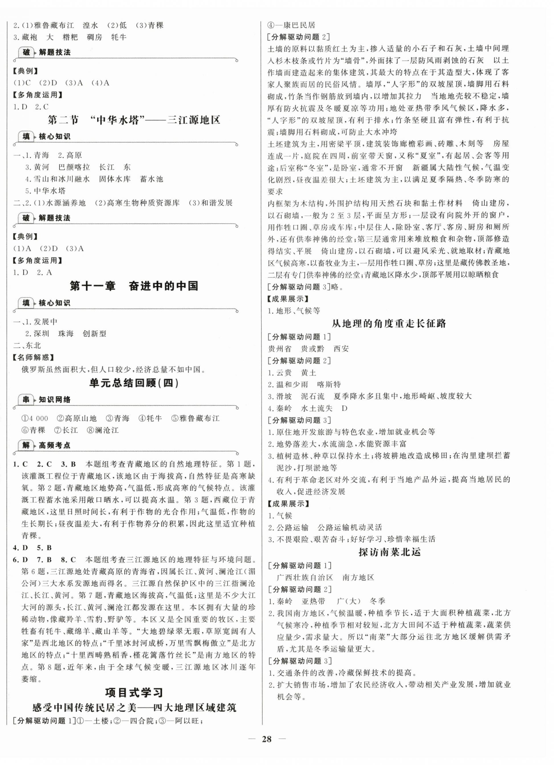 2026年世纪金榜金榜学案八年级地理下册人教版&nbsp;第4页