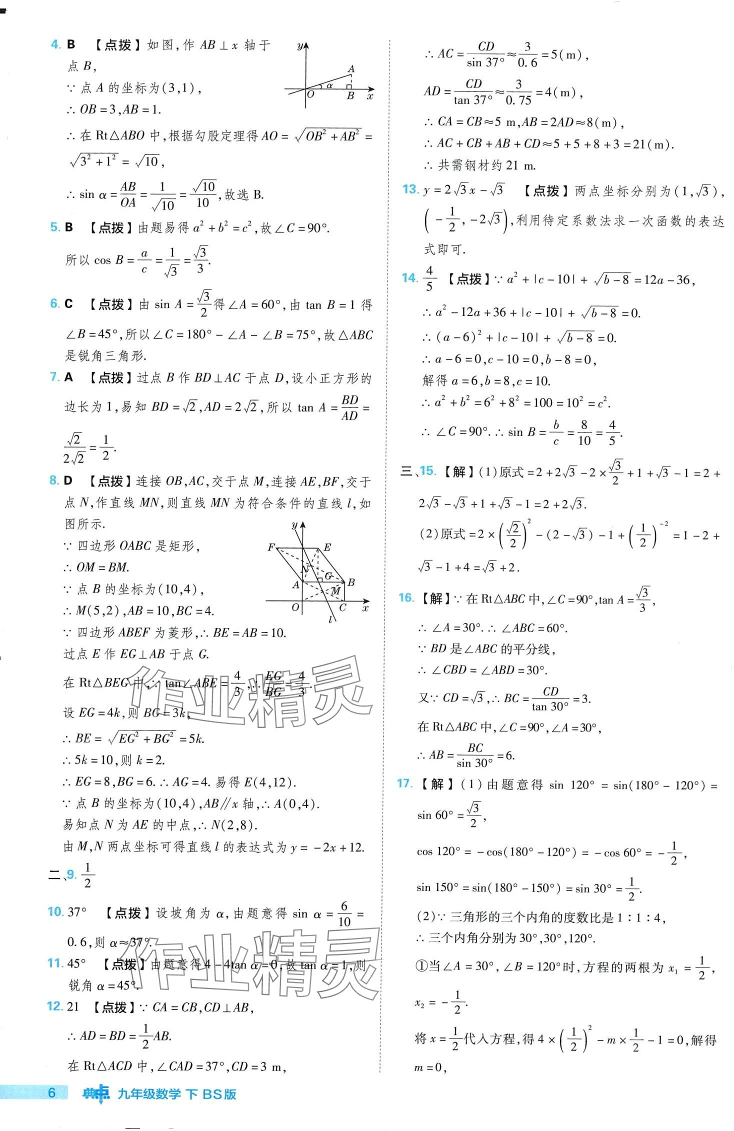 2024年综合应用创新题典中点九年级下册北师大版 第6页