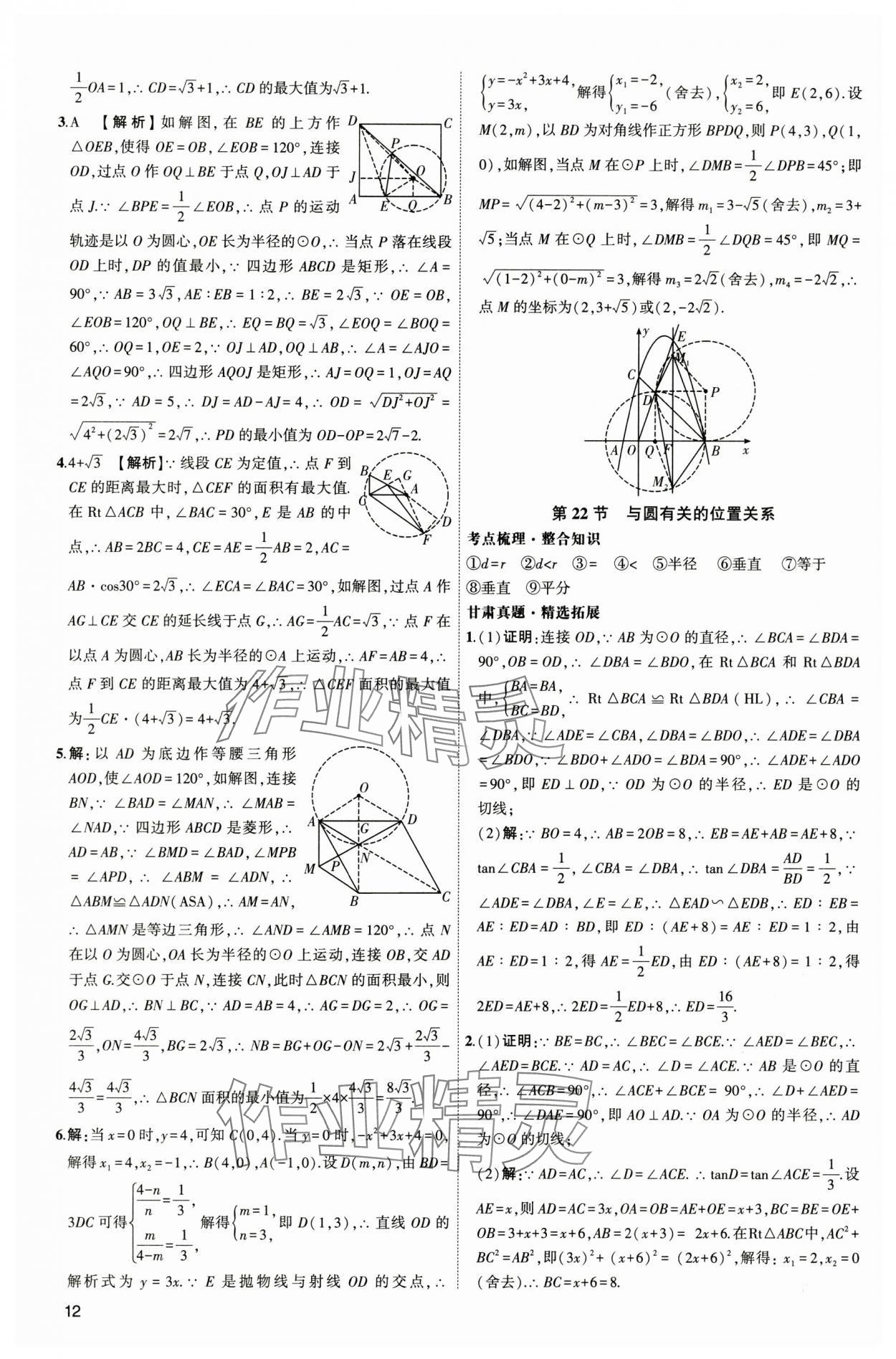 2025年聚焦中考数学通用版甘肃专版 参考答案第12页