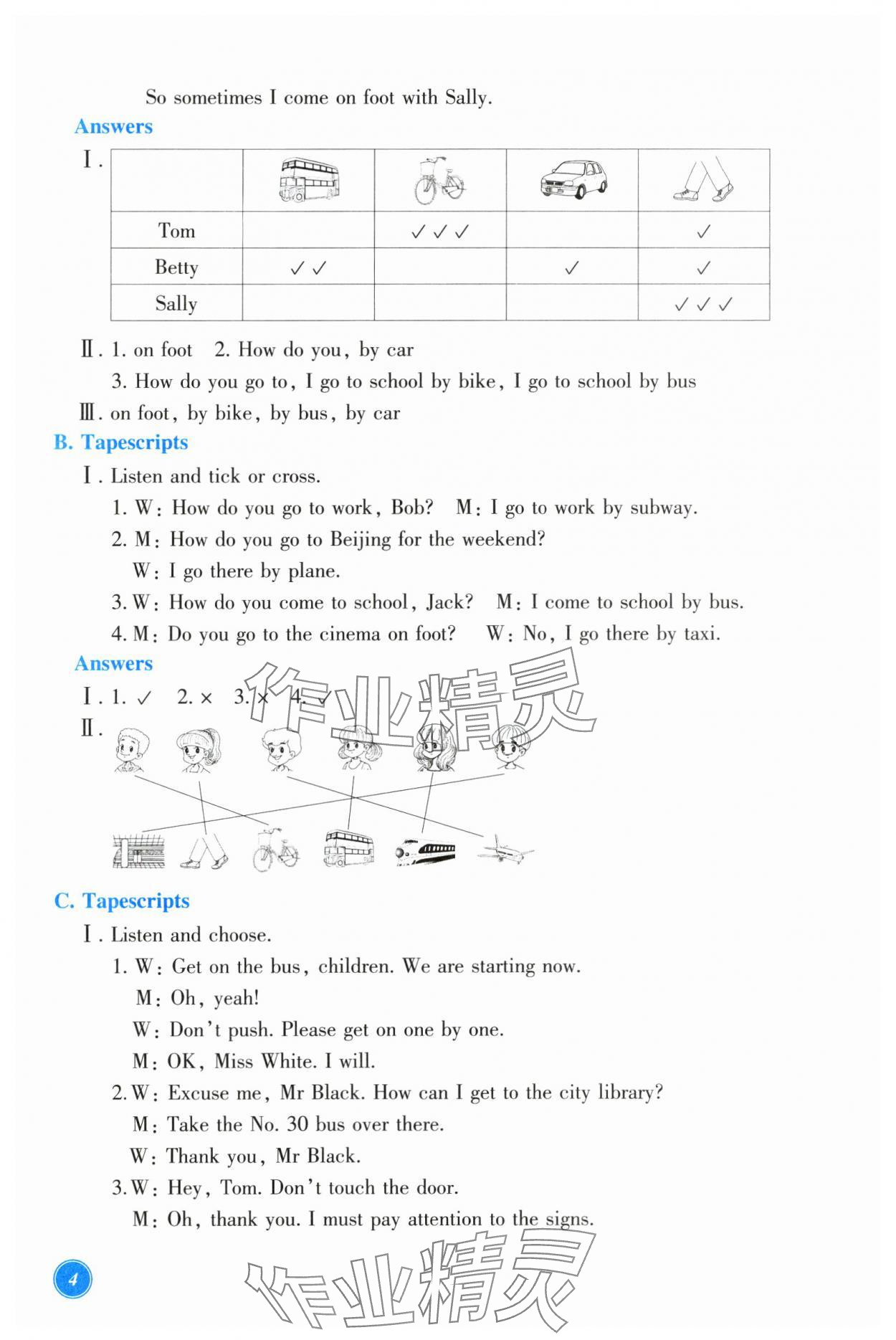 2024年學(xué)能評價六年級英語上冊人教版 第4頁