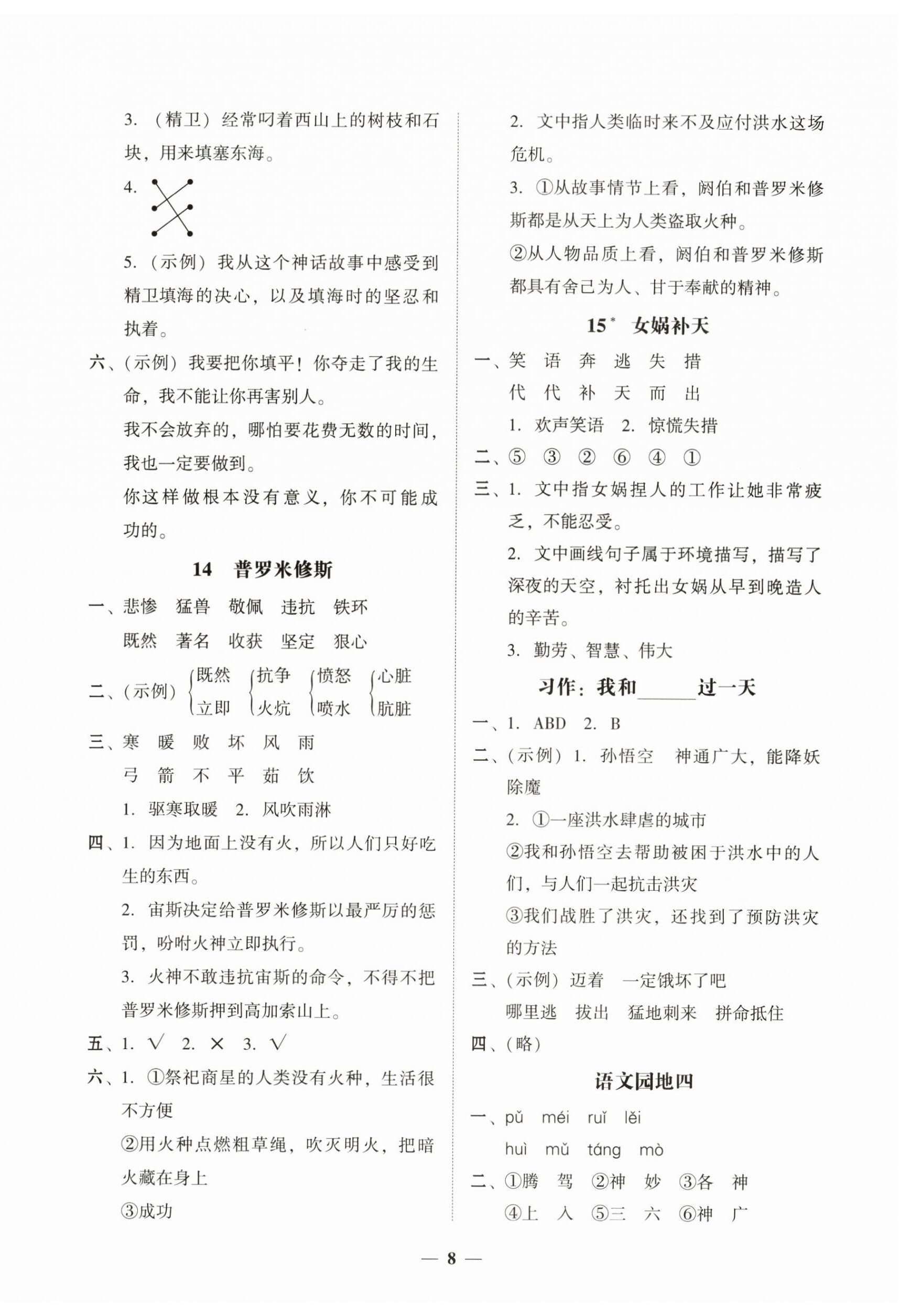 2025年家校導(dǎo)學(xué)四年級(jí)語(yǔ)文上冊(cè)人教版&nbsp;第8頁(yè)