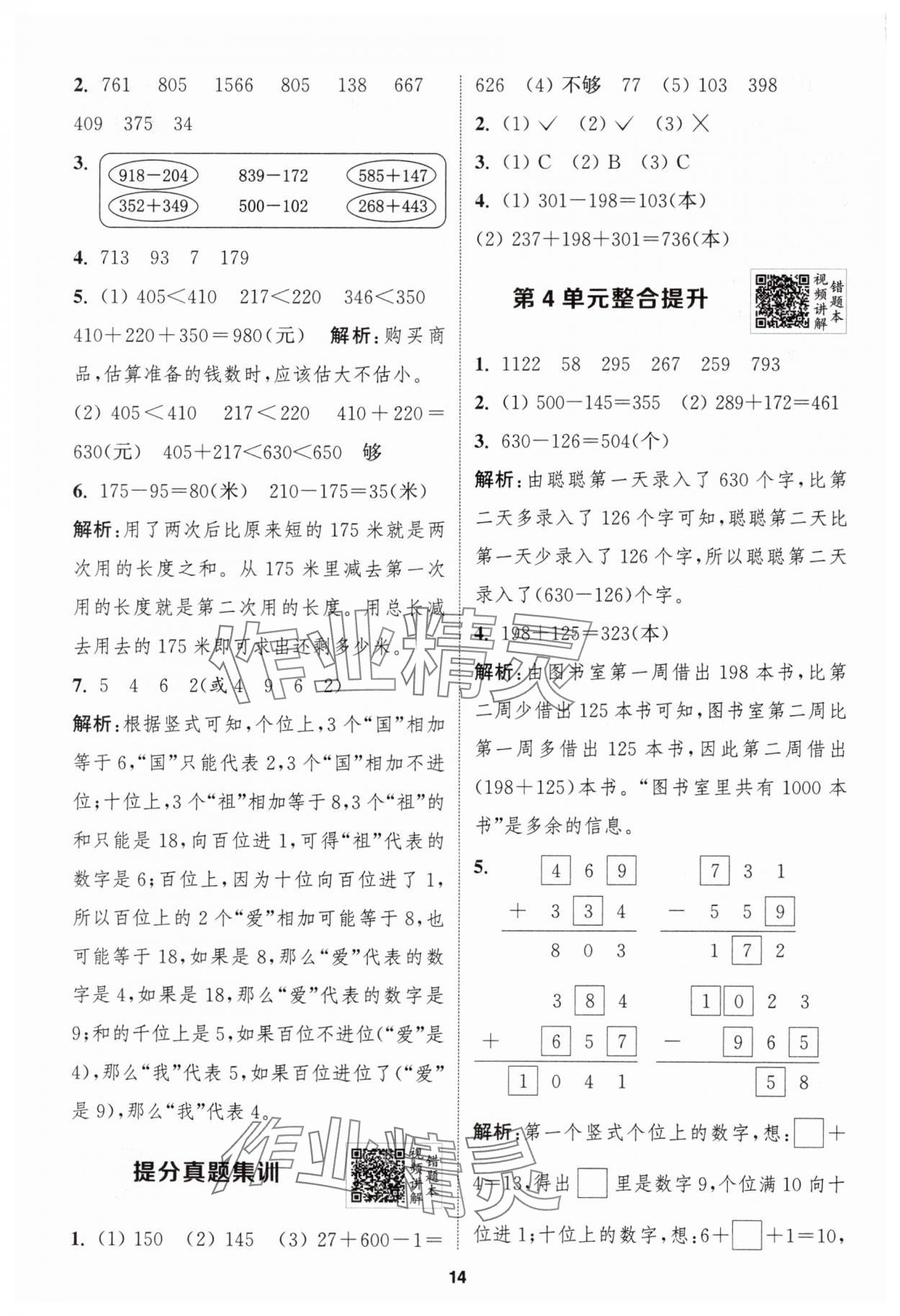 2024年拔尖特訓(xùn)三年級數(shù)學(xué)上冊人教版 第14頁