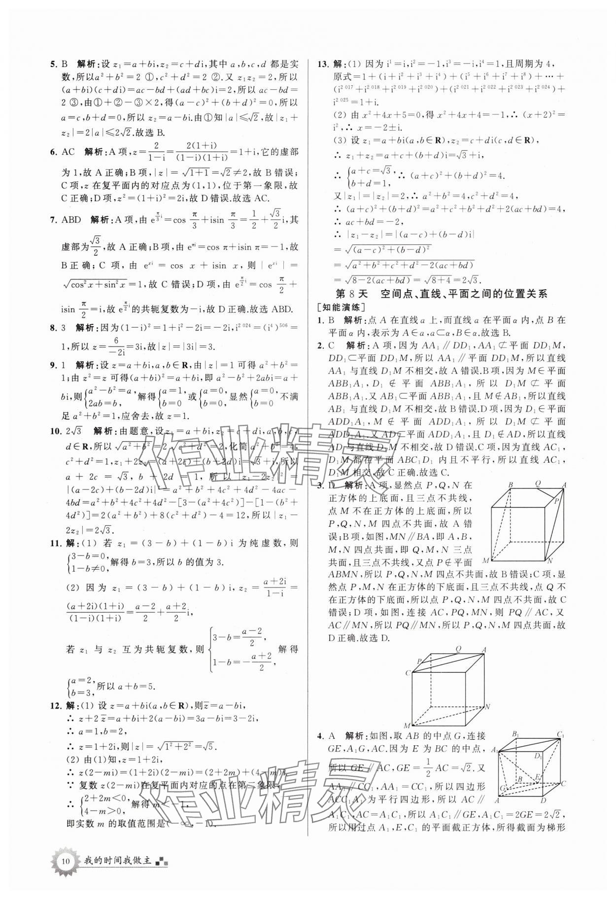 2025年最高考假期作業(yè)高一數(shù)學(xué)蘇教版 第10頁