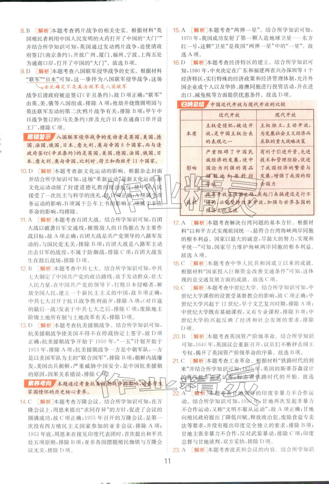 2026年山東省中考試卷精選九年級歷史&nbsp;第11頁