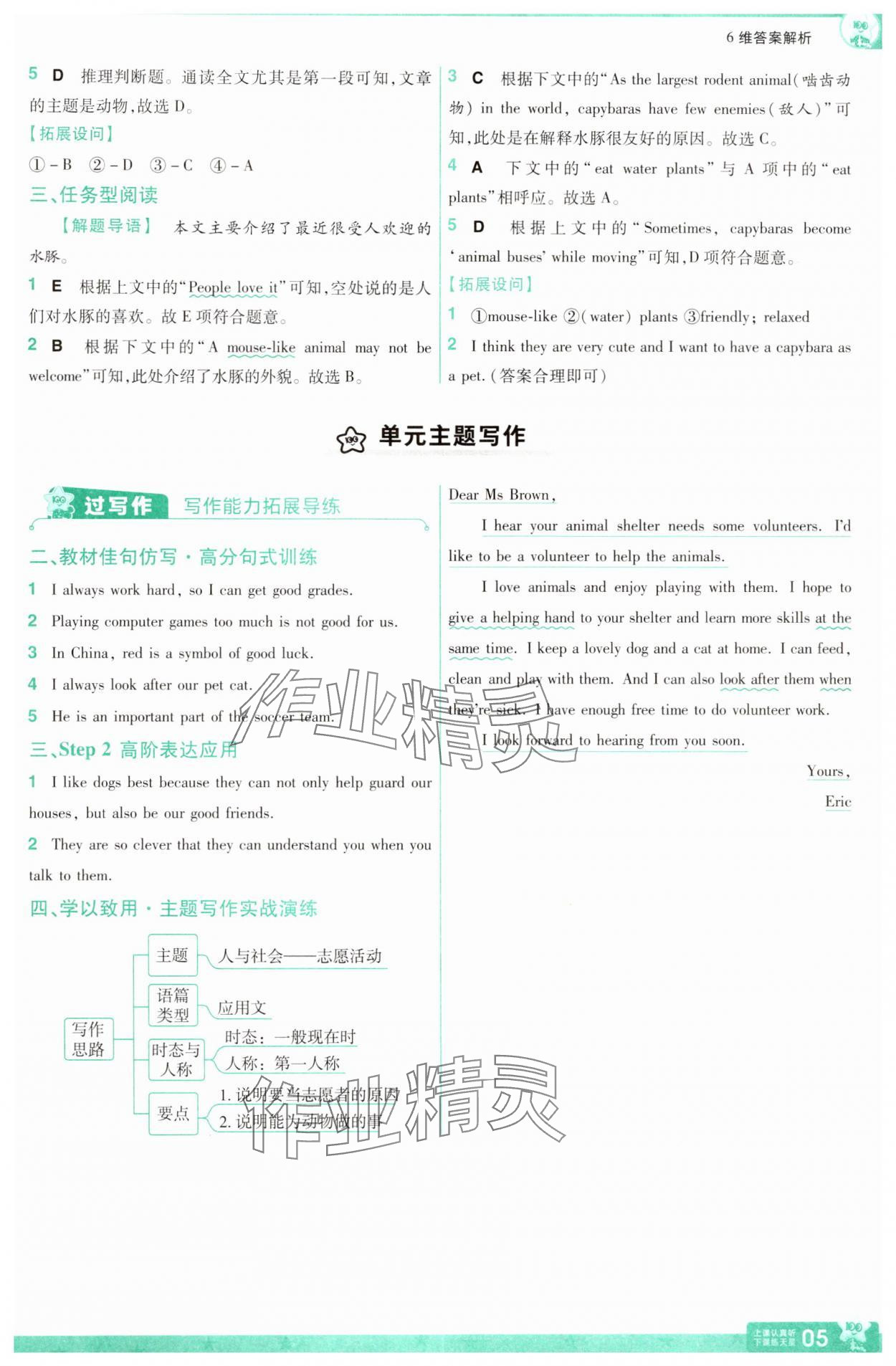 2025年一遍過七年級英語下冊人教版 第5頁